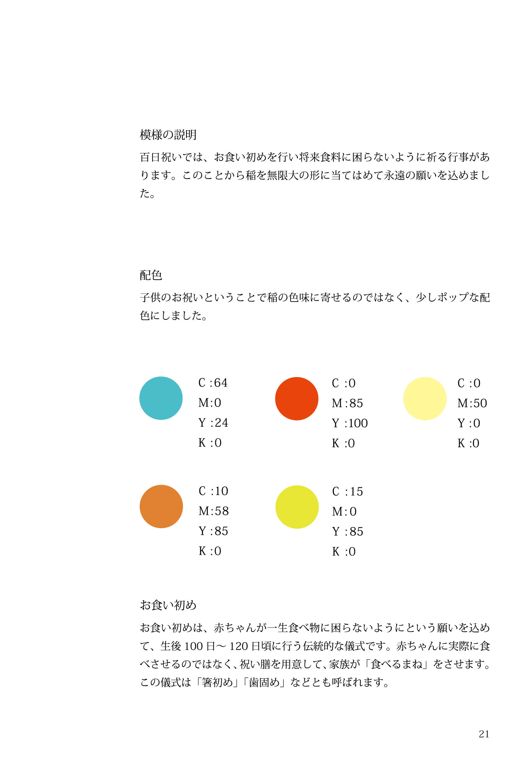 模様・お祝い事 研究本