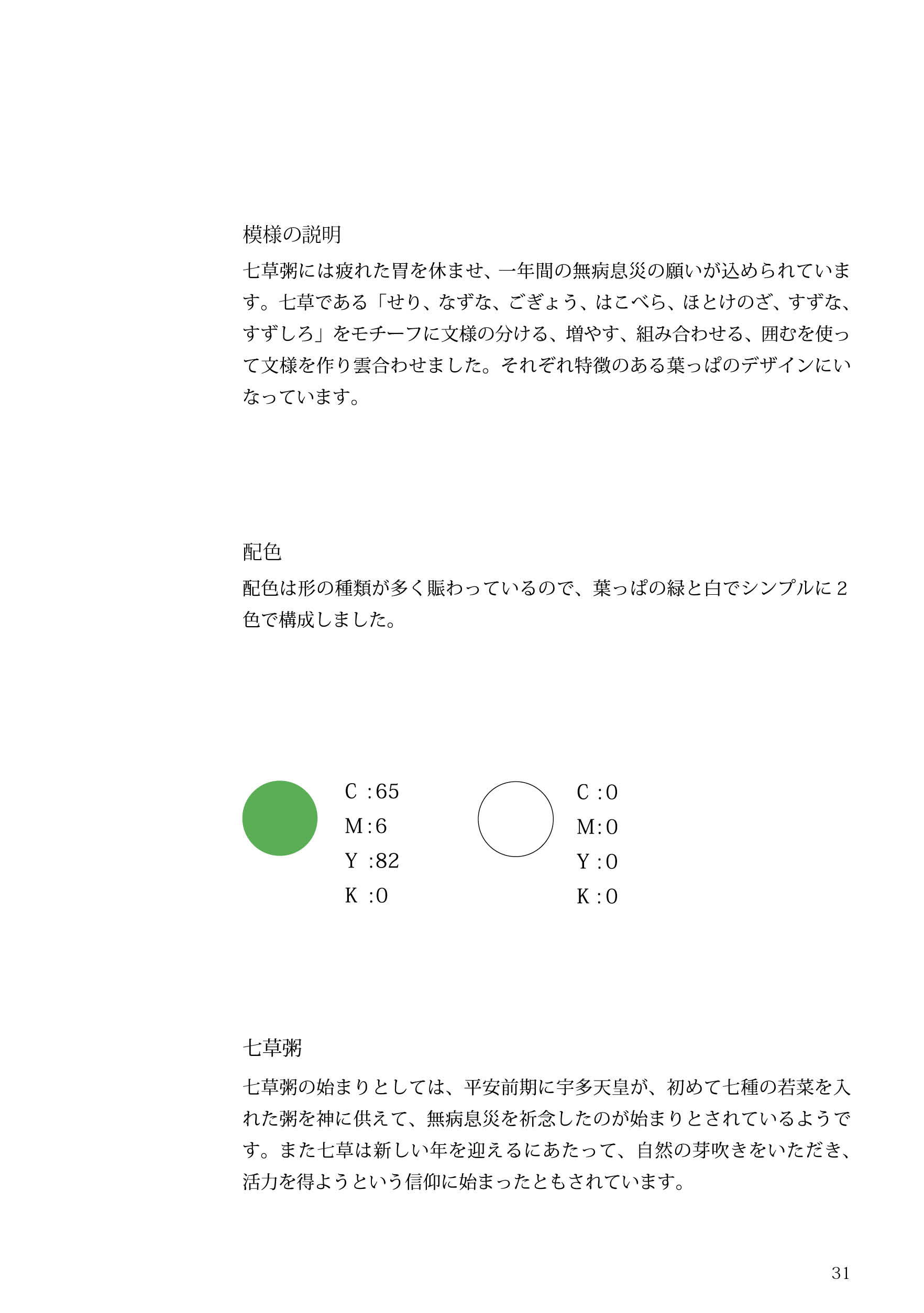 模様・お祝い事 研究本
