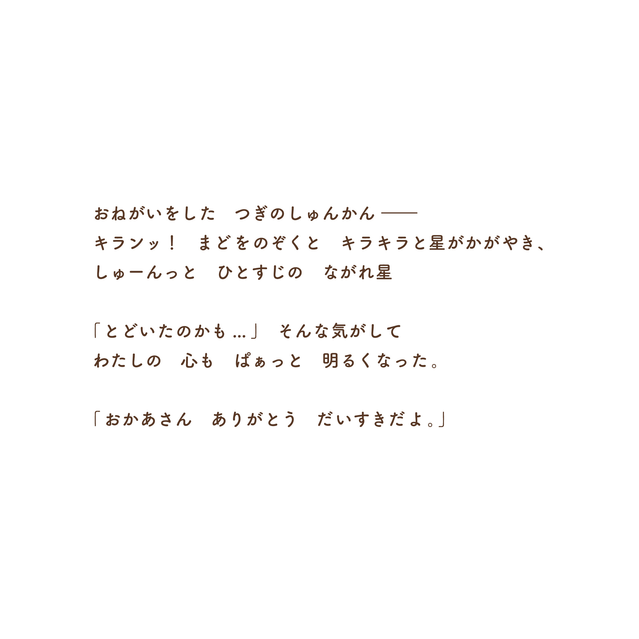 空へのプレゼント