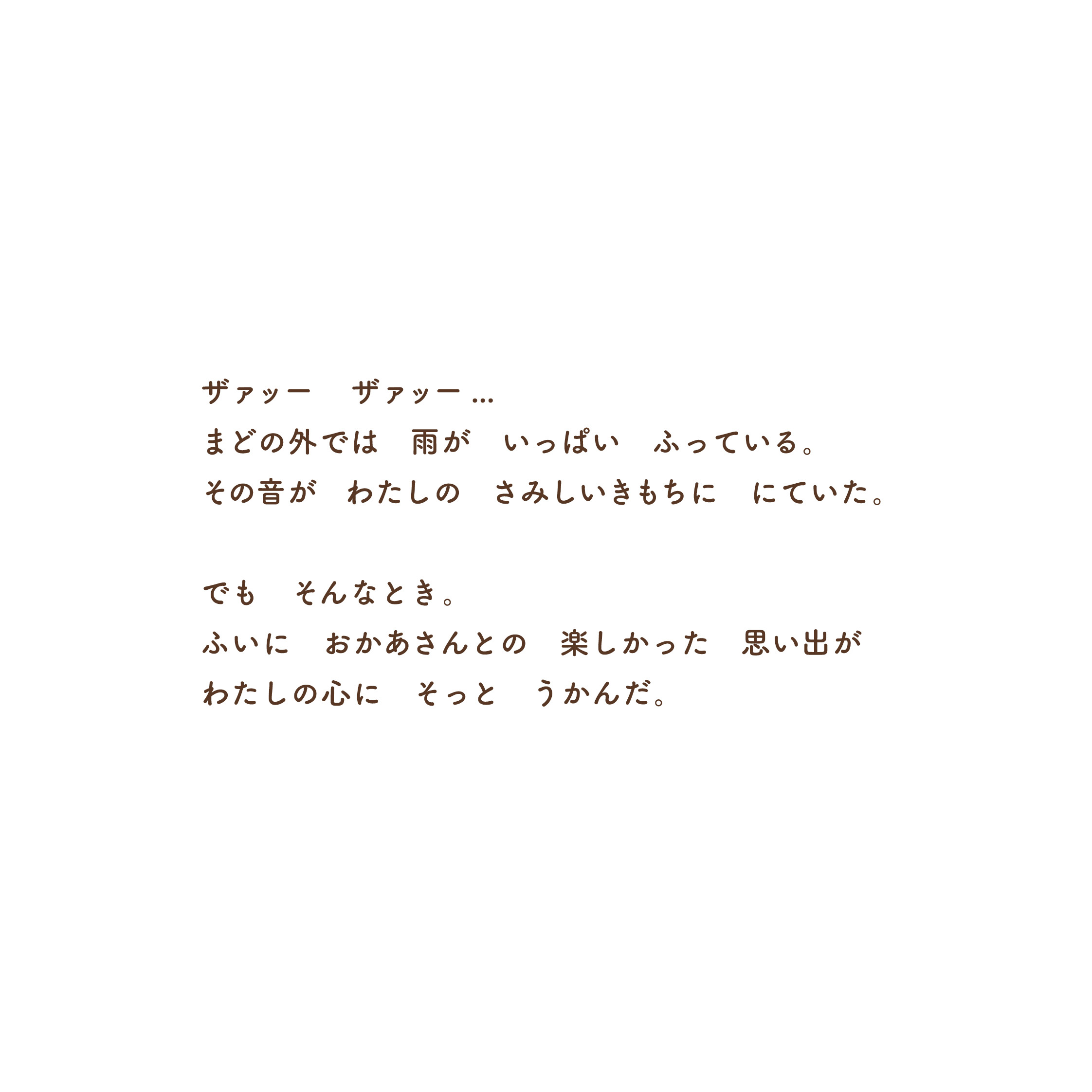 空へのプレゼント