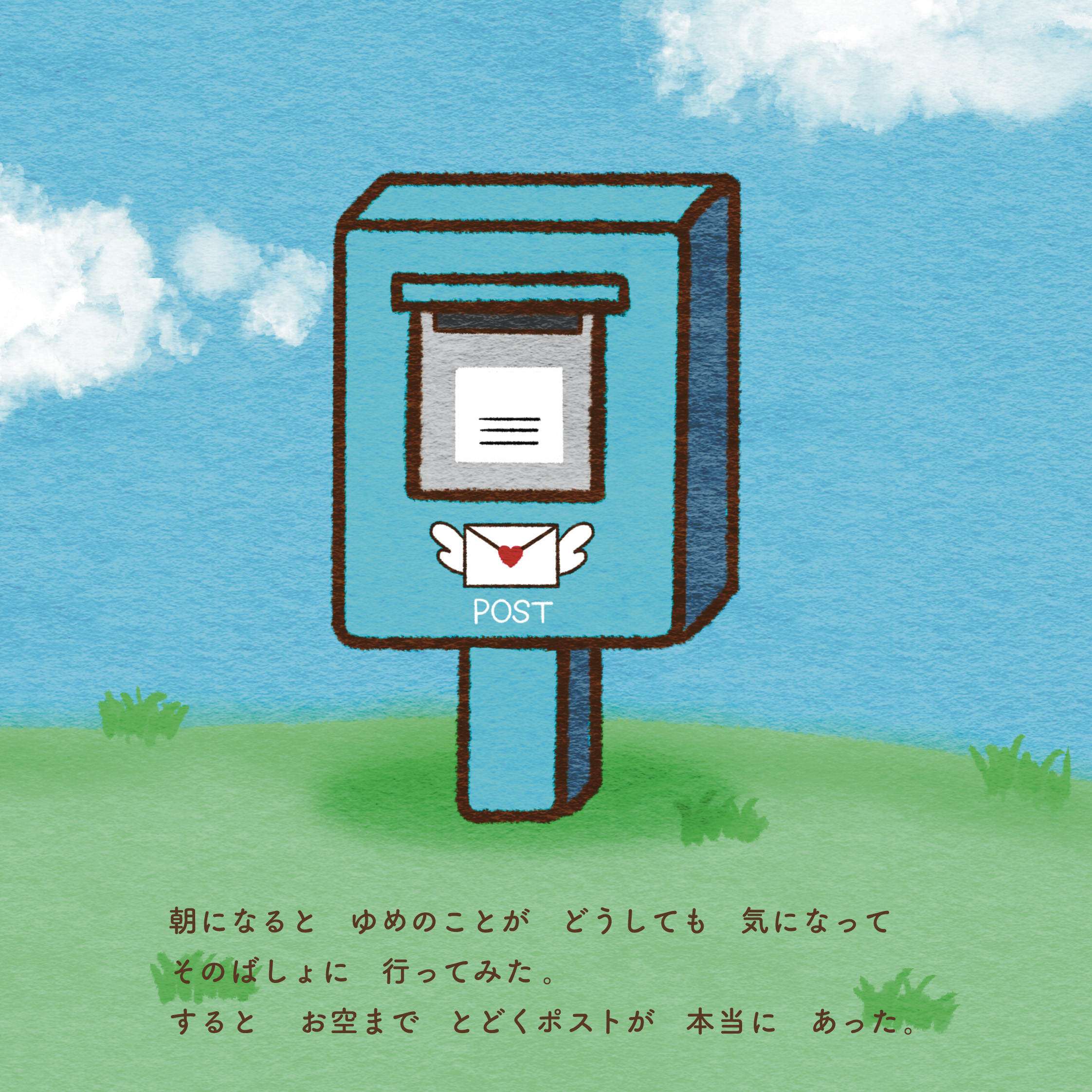 空へのプレゼント