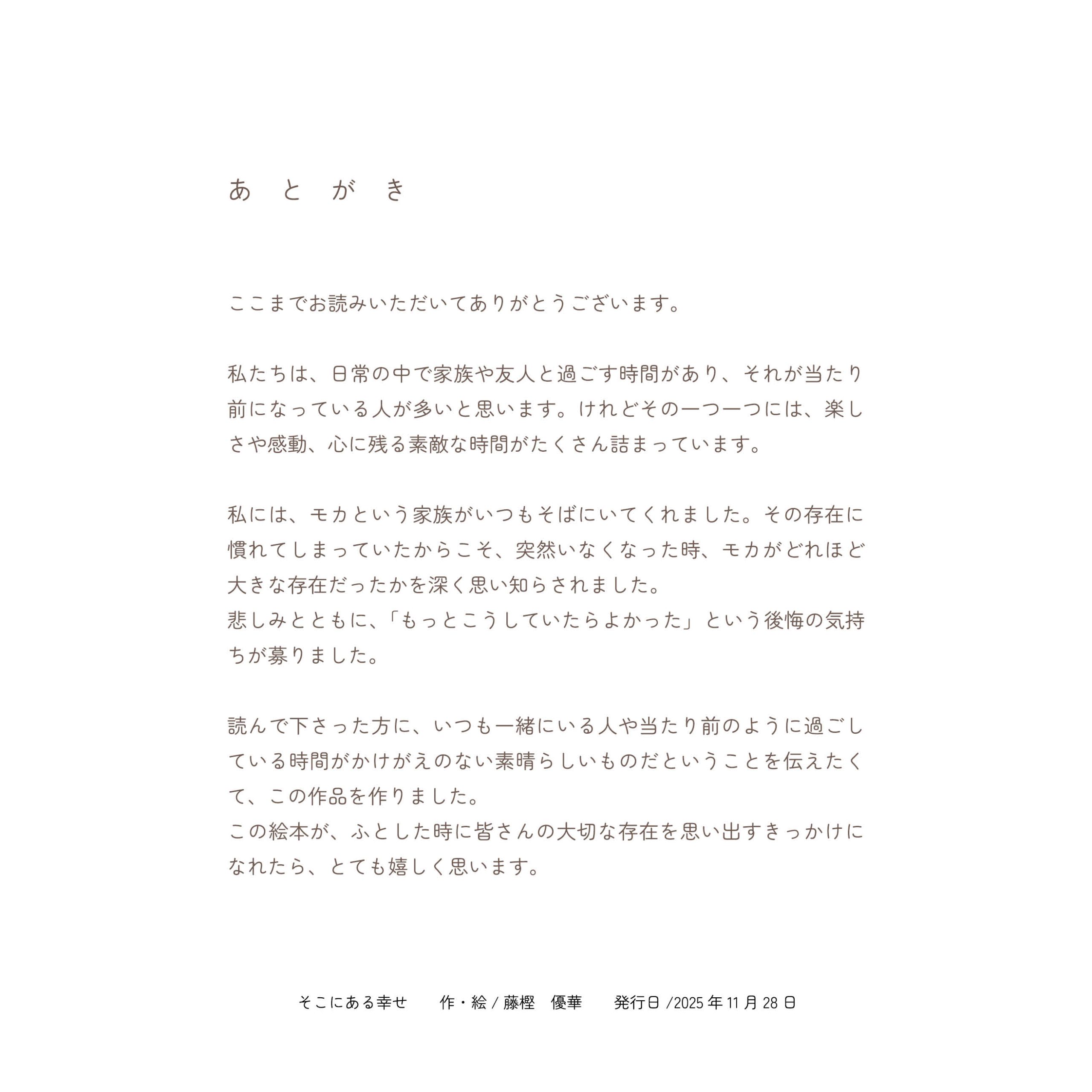 そこにある幸せ