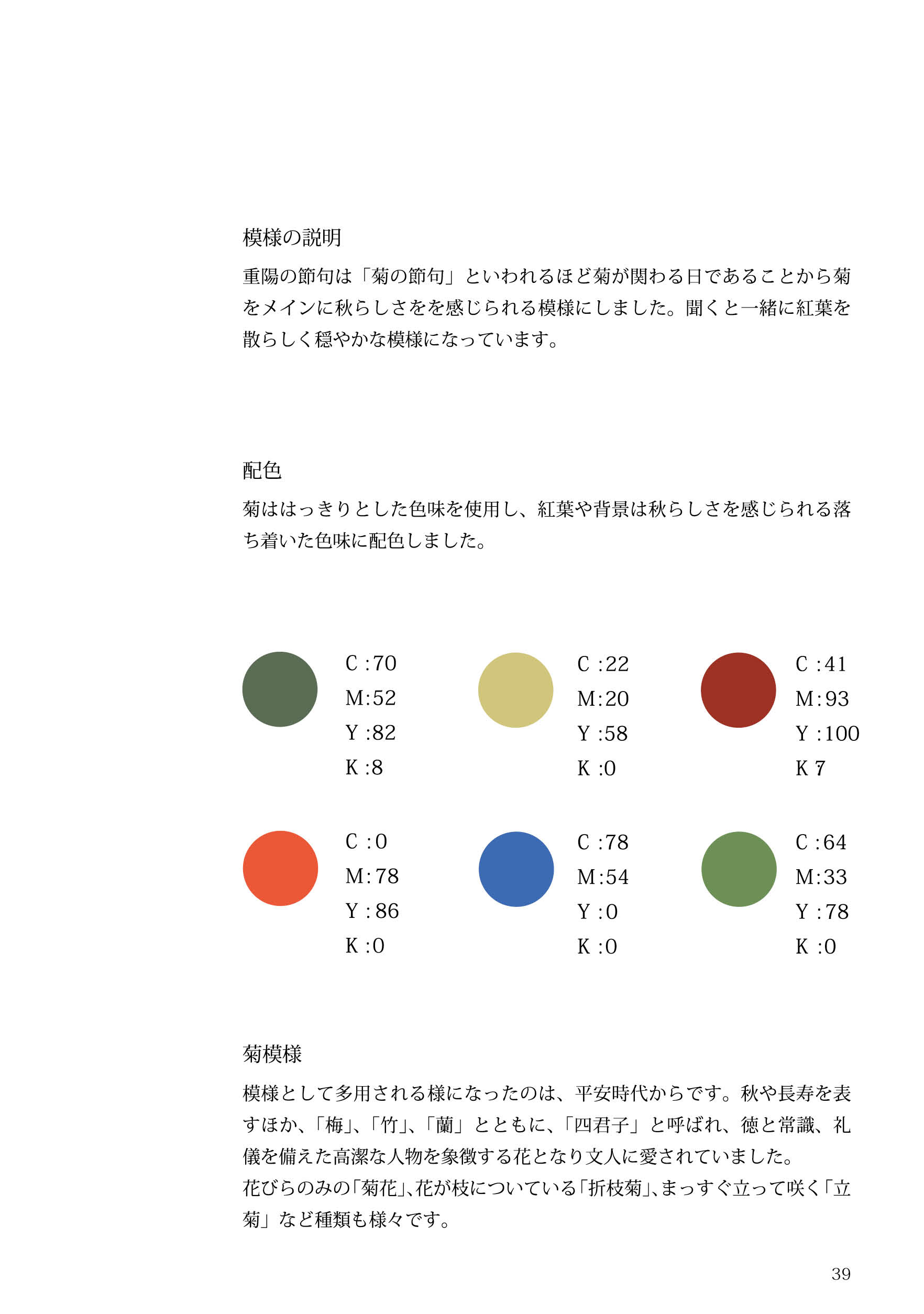 模様・お祝い事 研究本