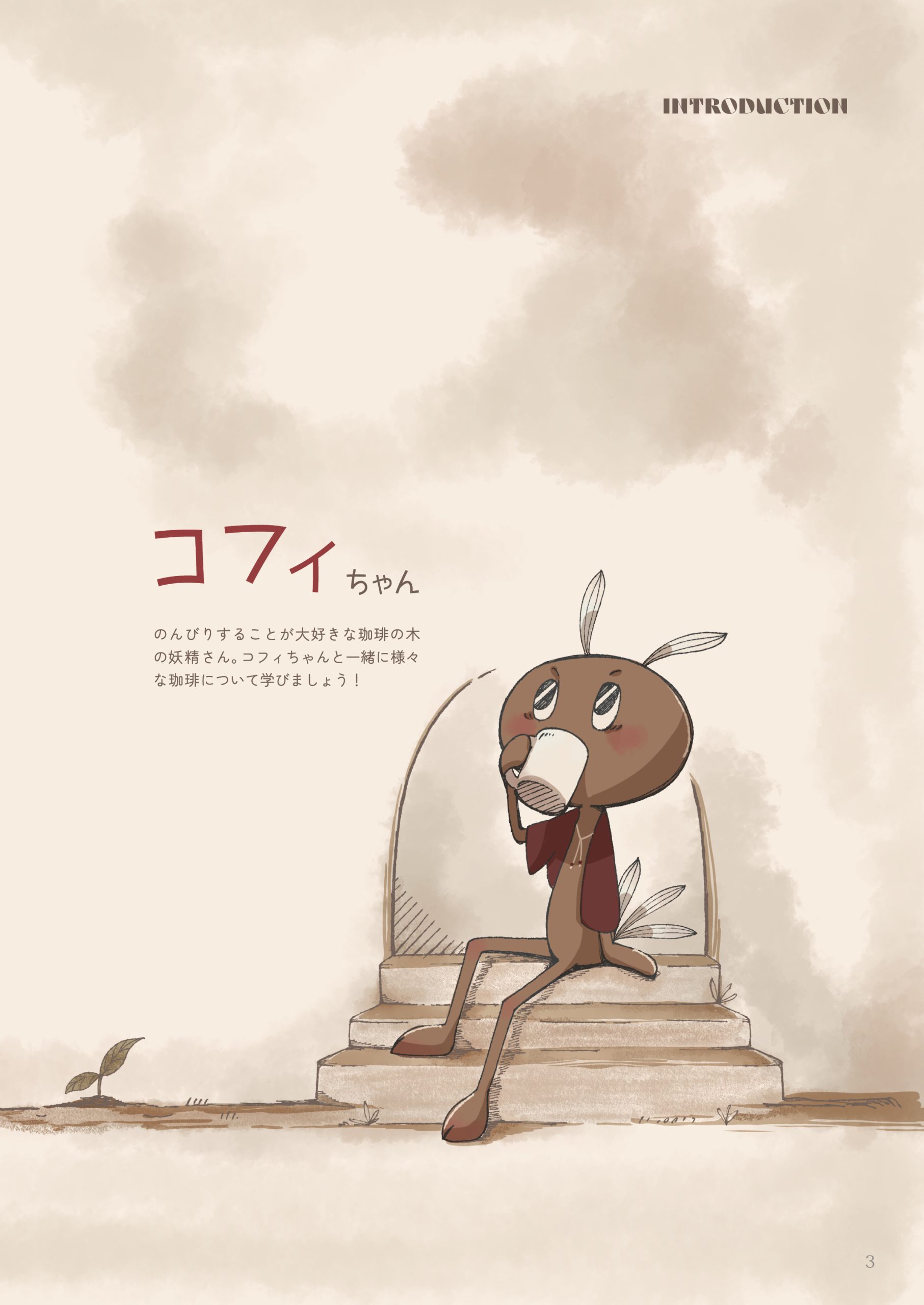 おうちで淹れる 珈琲の魅力