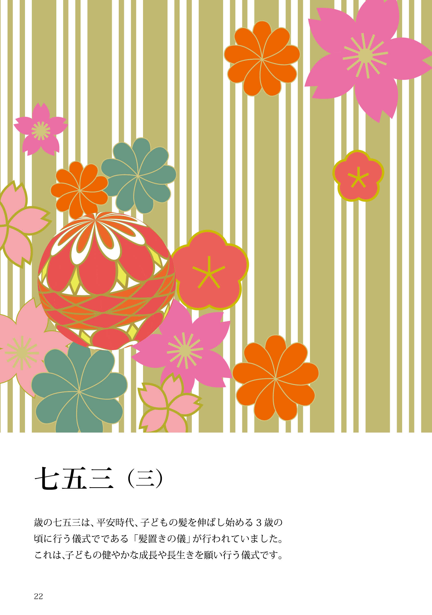 模様・お祝い事 研究本