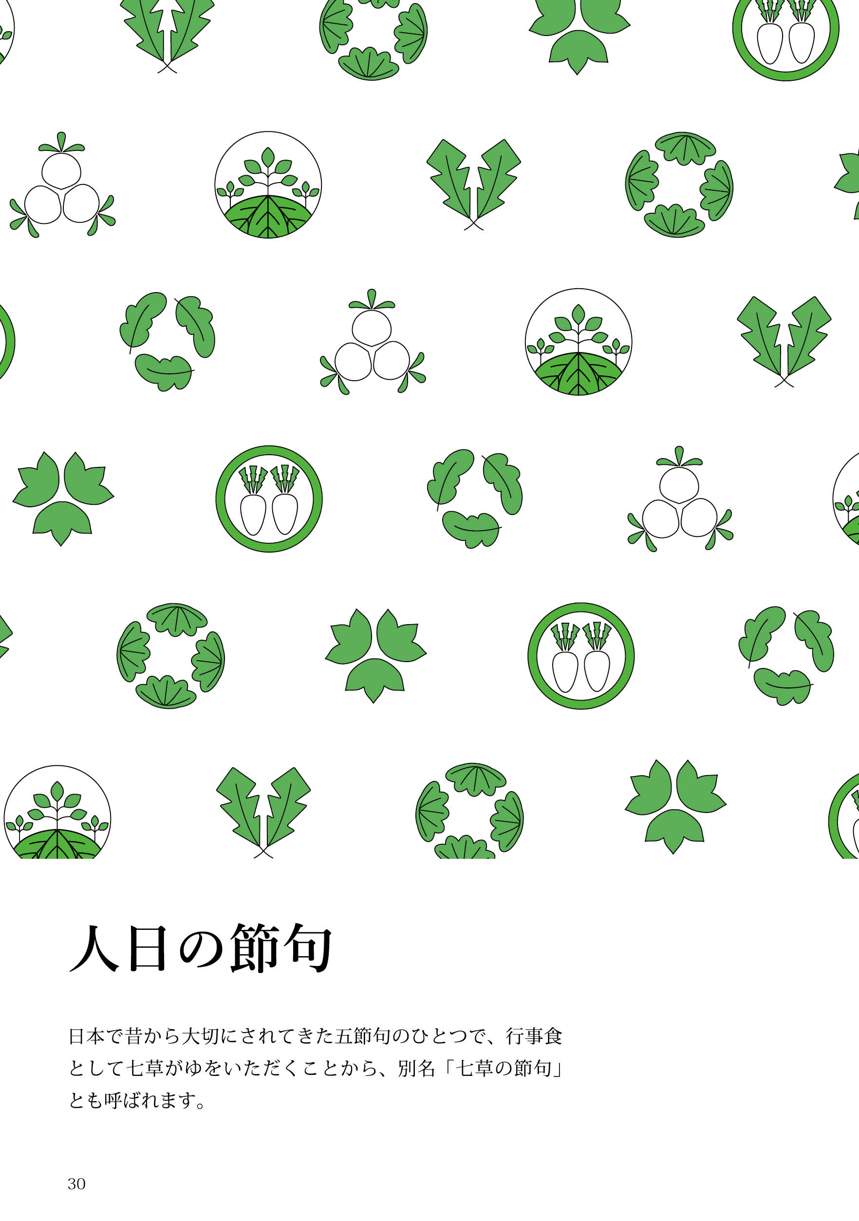 模様・お祝い事 研究本