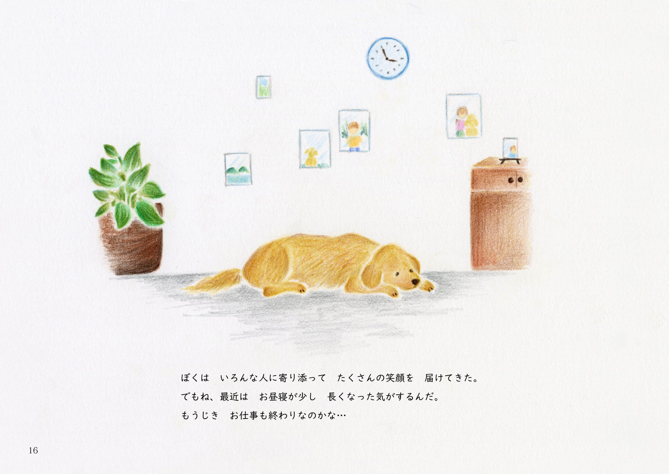 ずっとそばにいるよ