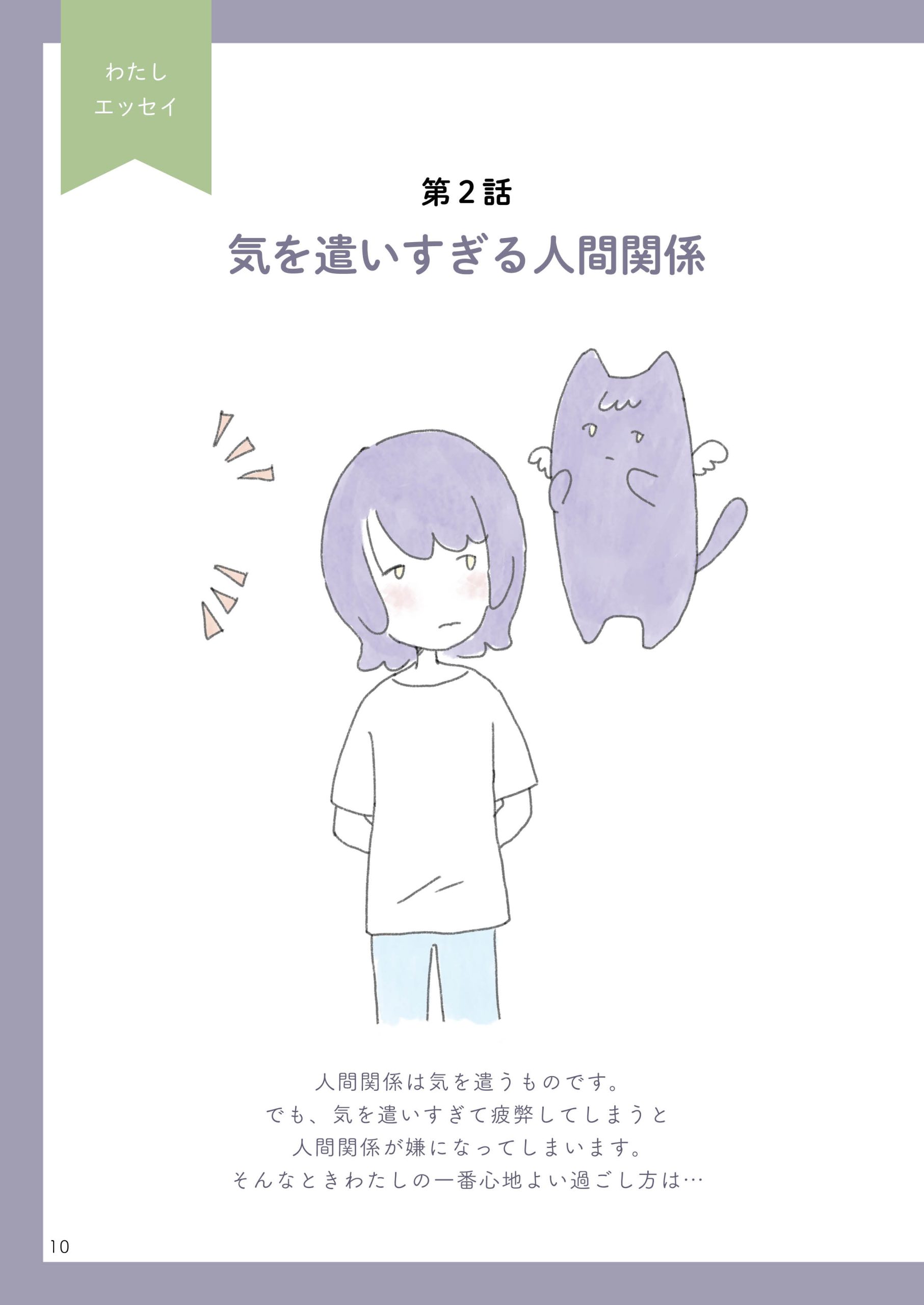 わたしのままに