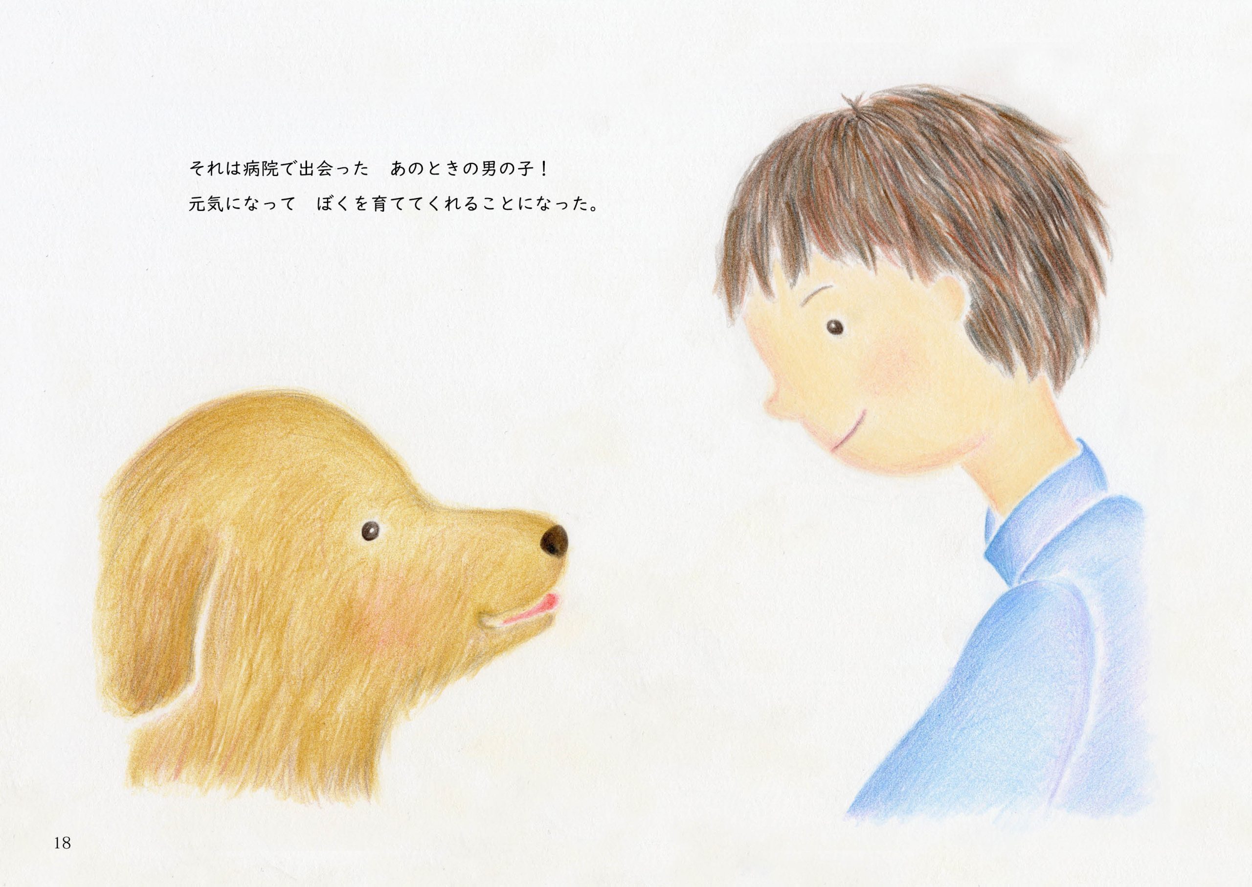 ずっとそばにいるよ