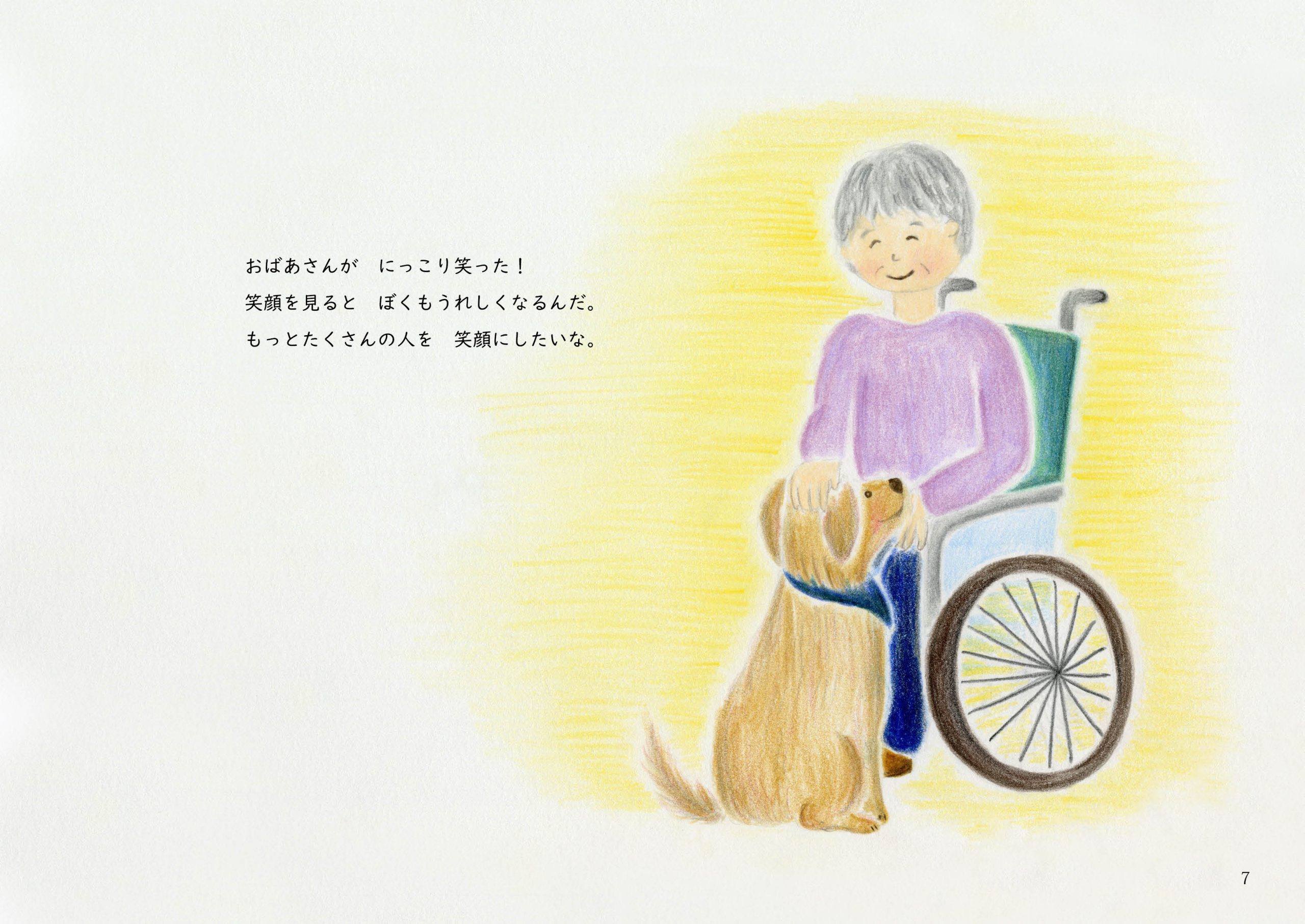 ずっとそばにいるよ