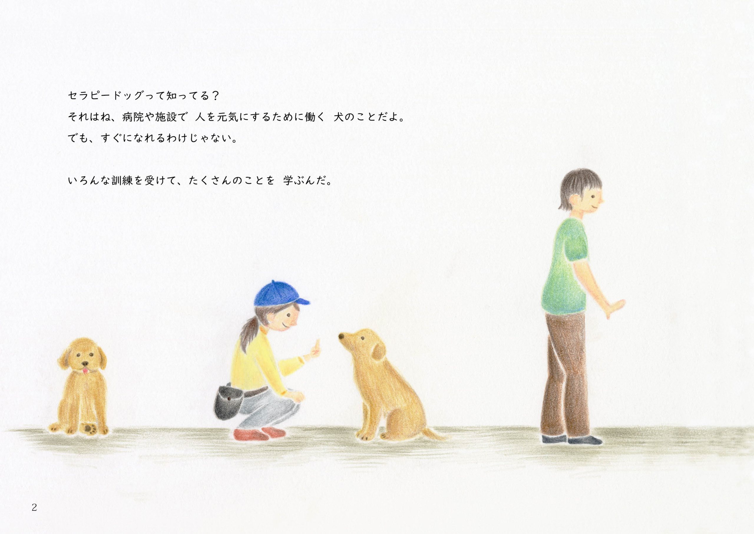 ずっとそばにいるよ