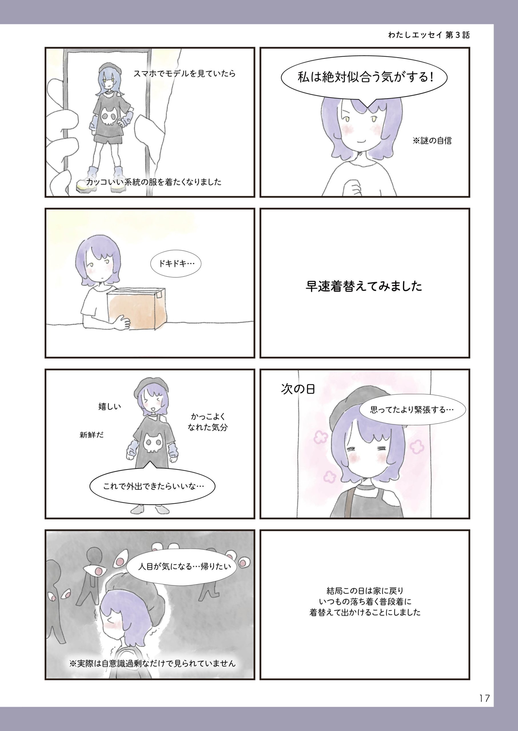 わたしのままに