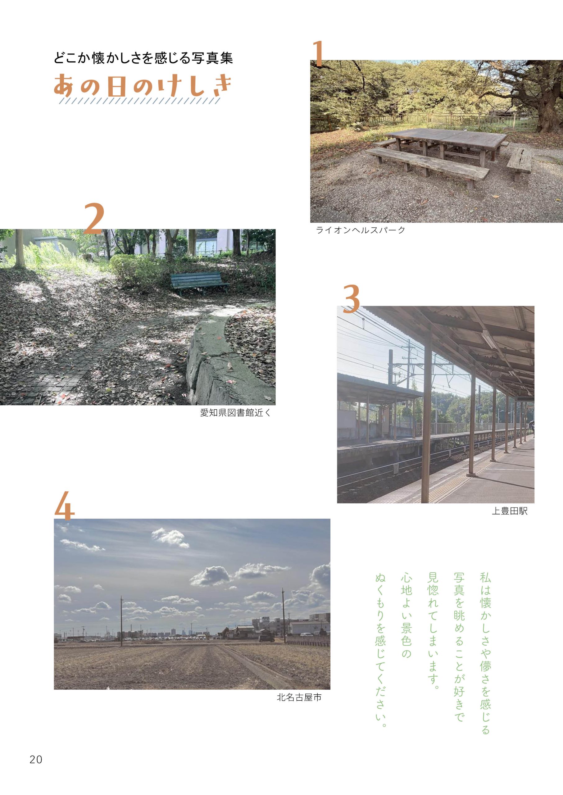 わたしのままに