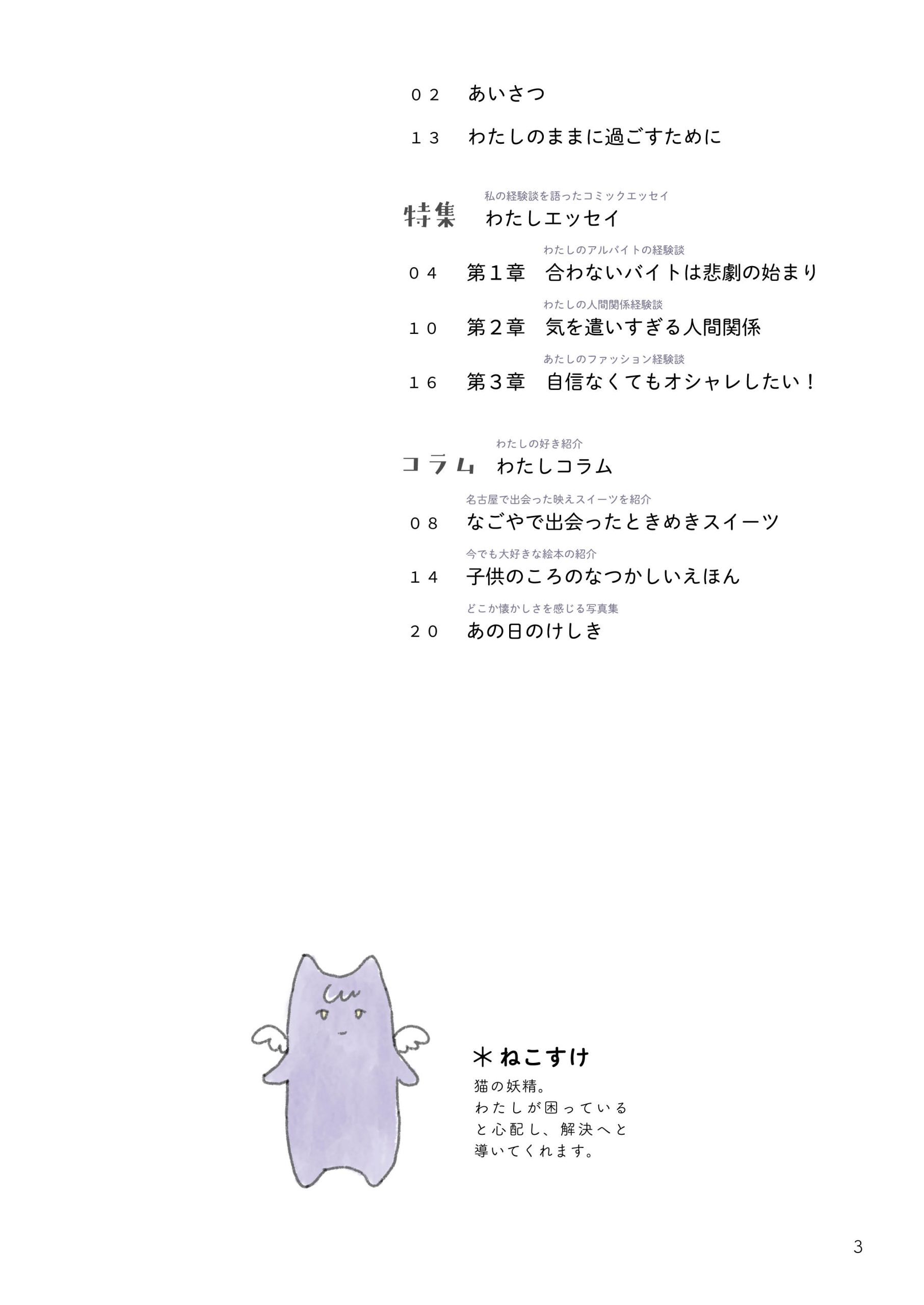 わたしのままに