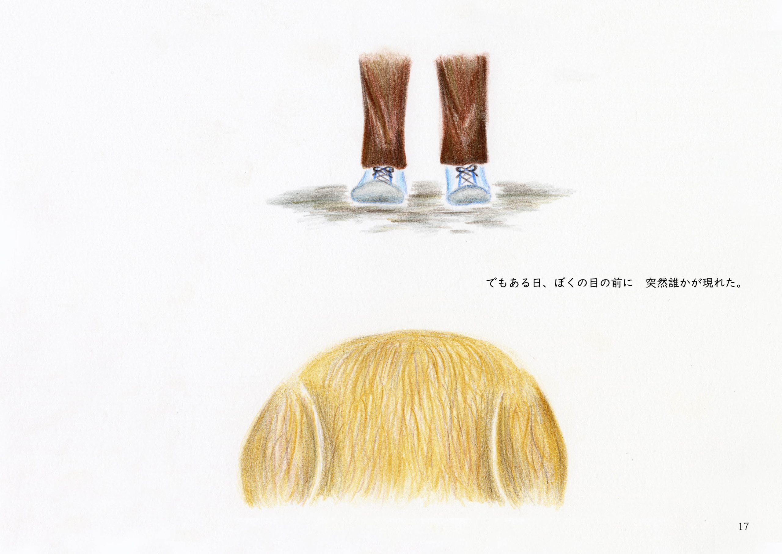 ずっとそばにいるよ