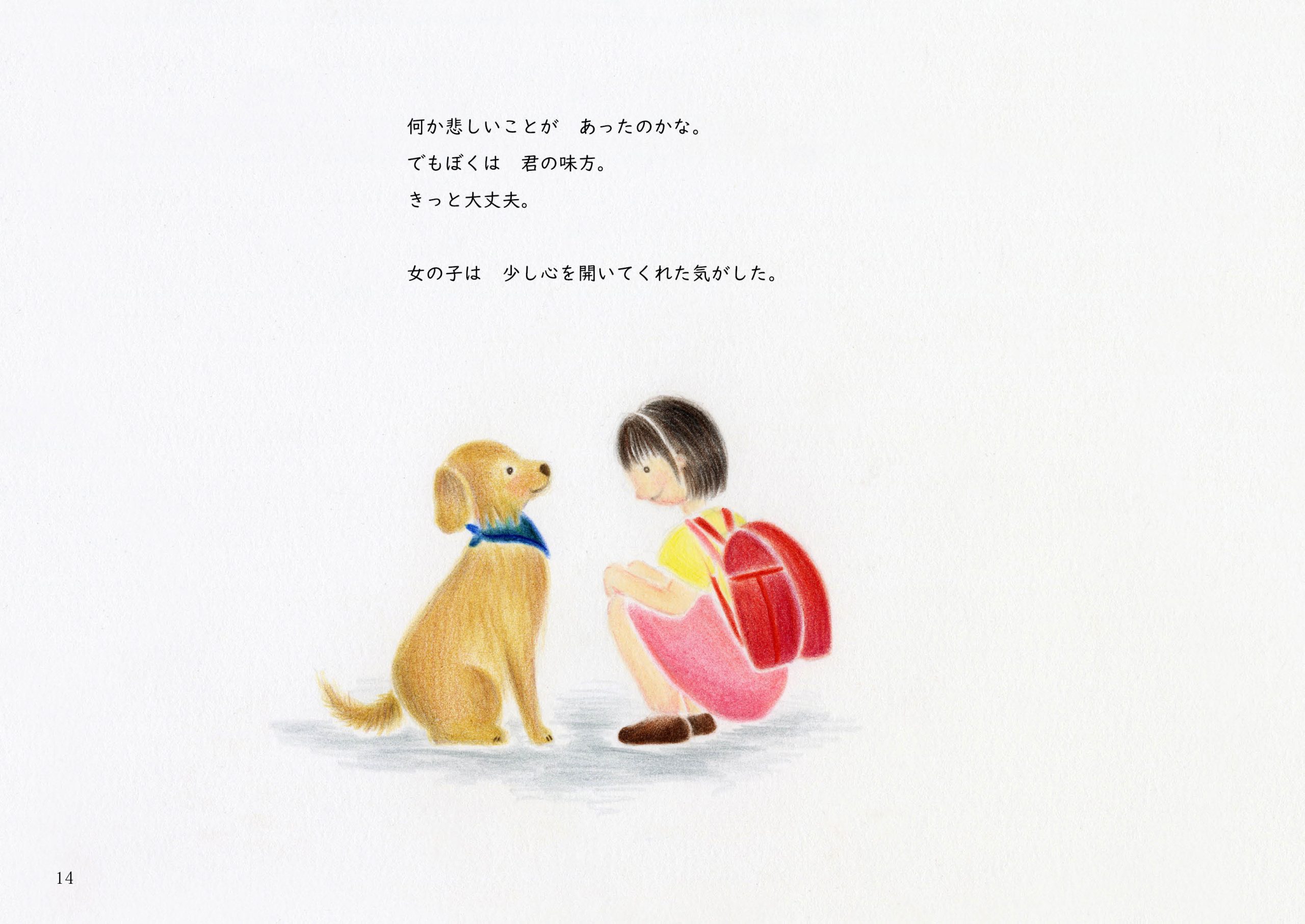 ずっとそばにいるよ