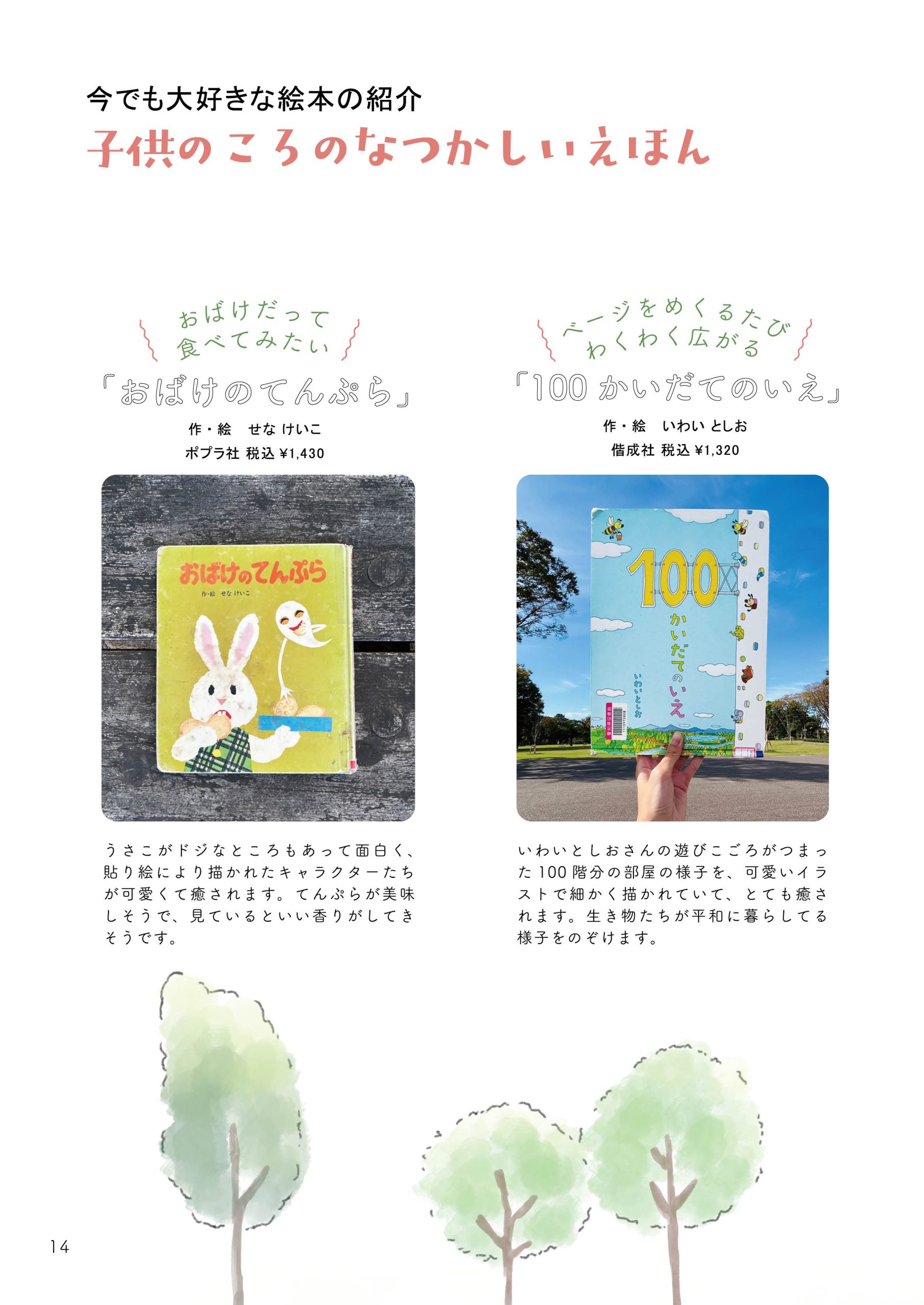 わたしのままに