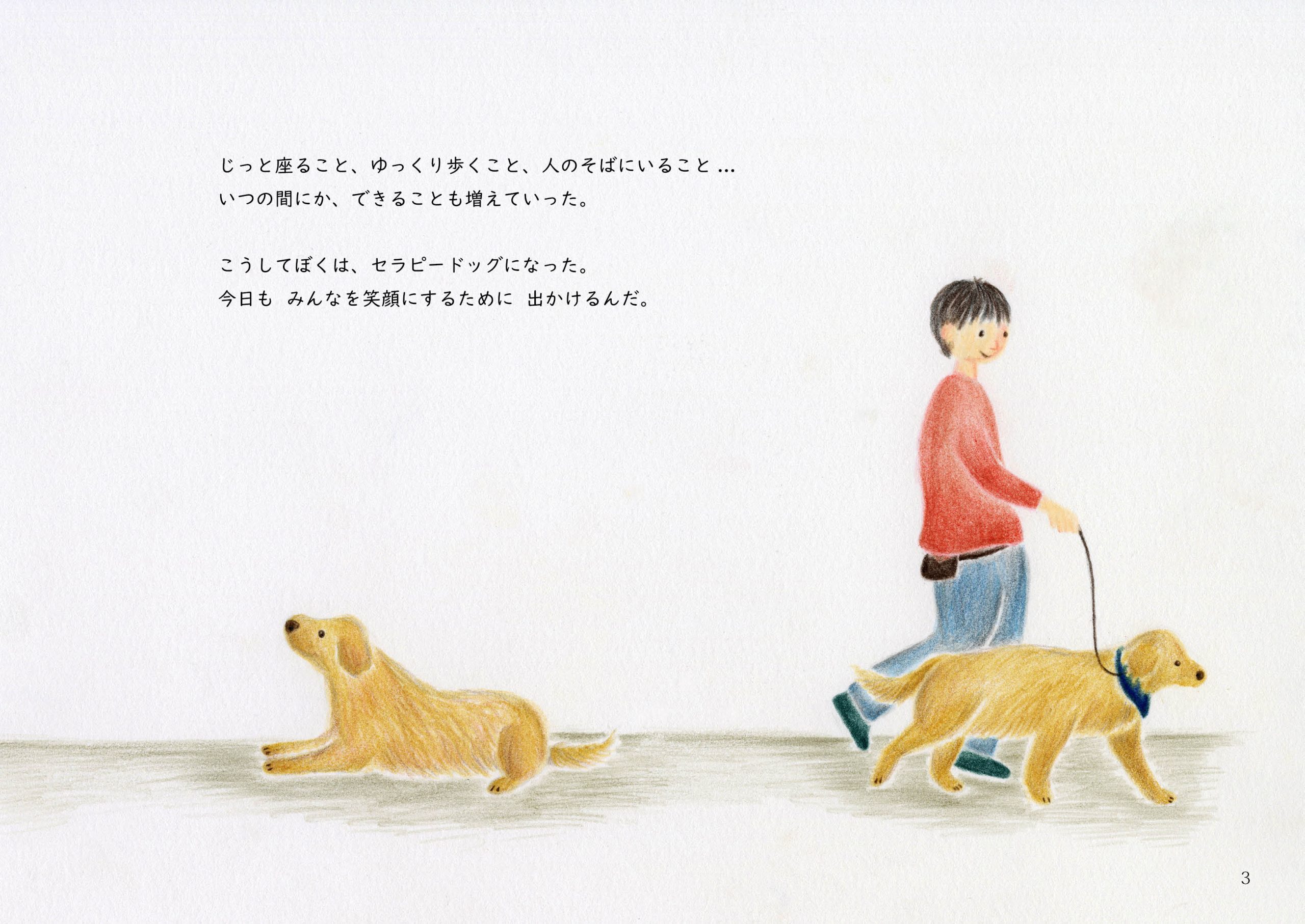 ずっとそばにいるよ