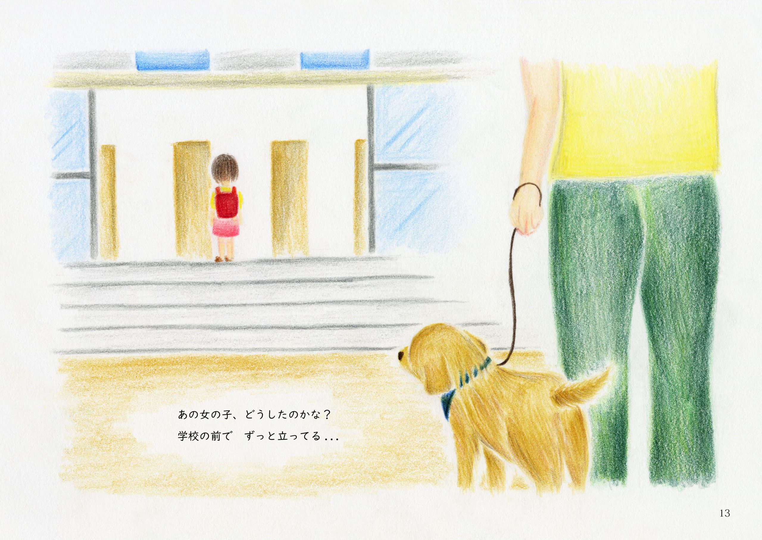 ずっとそばにいるよ