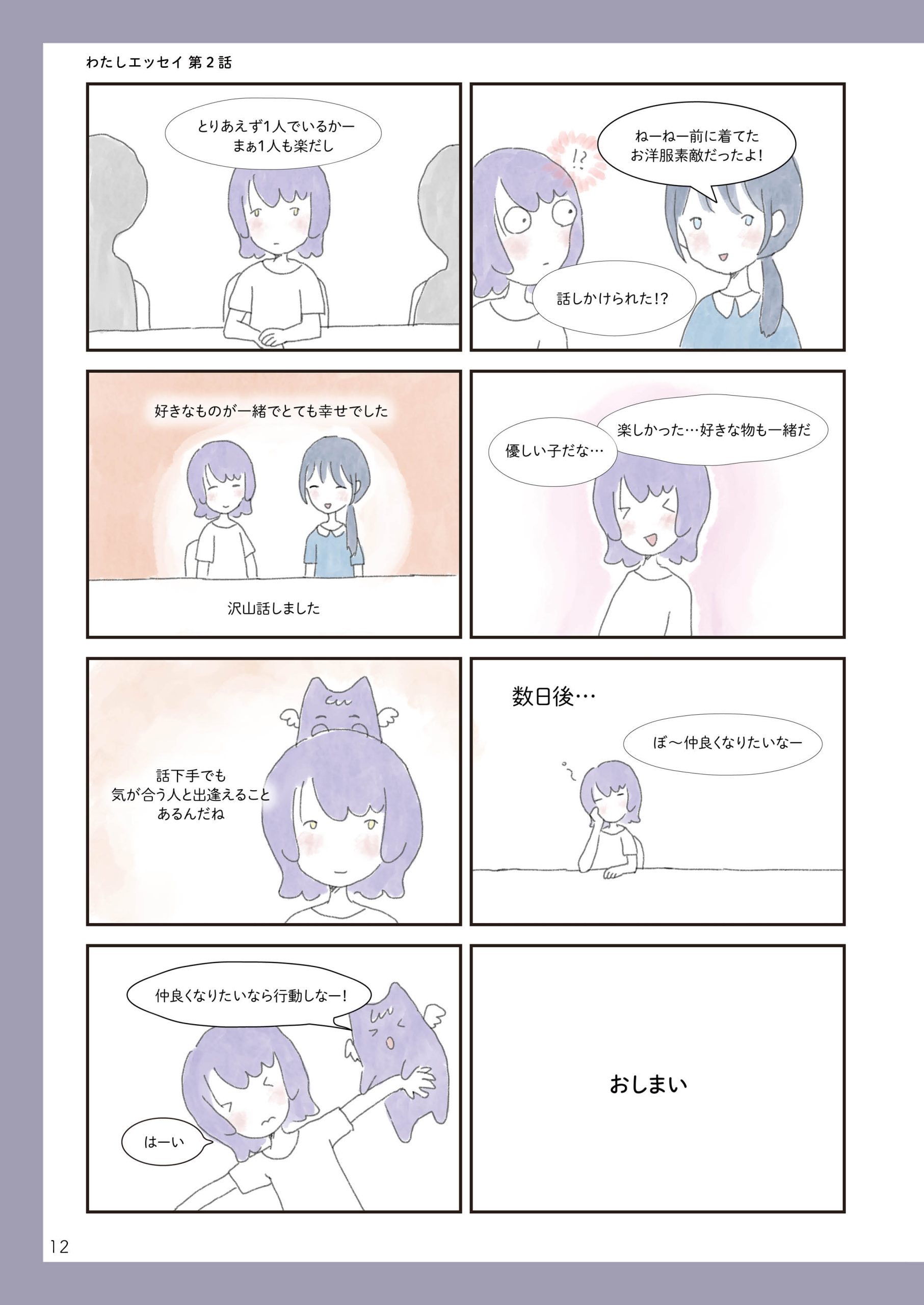 わたしのままに