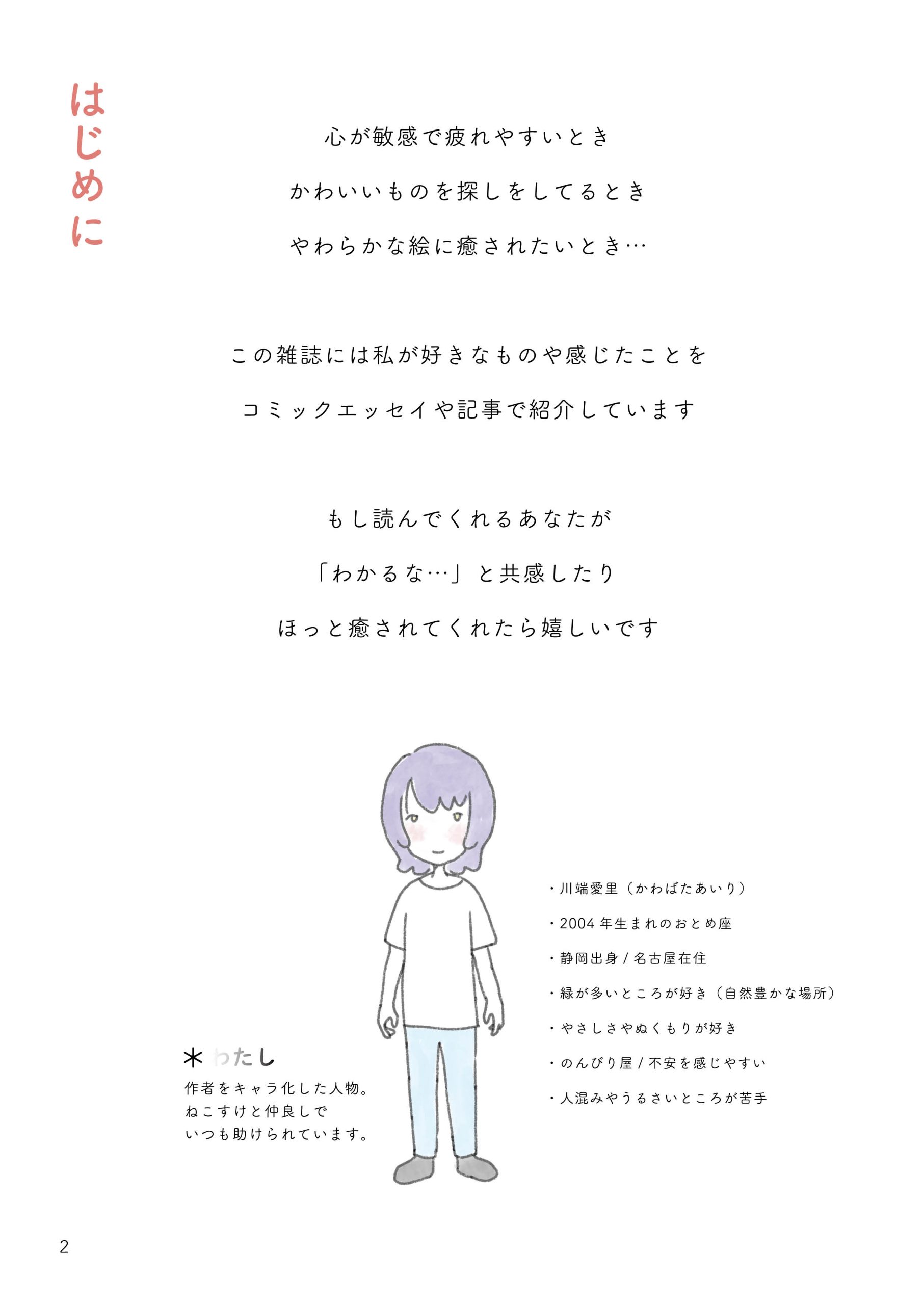 わたしのままに