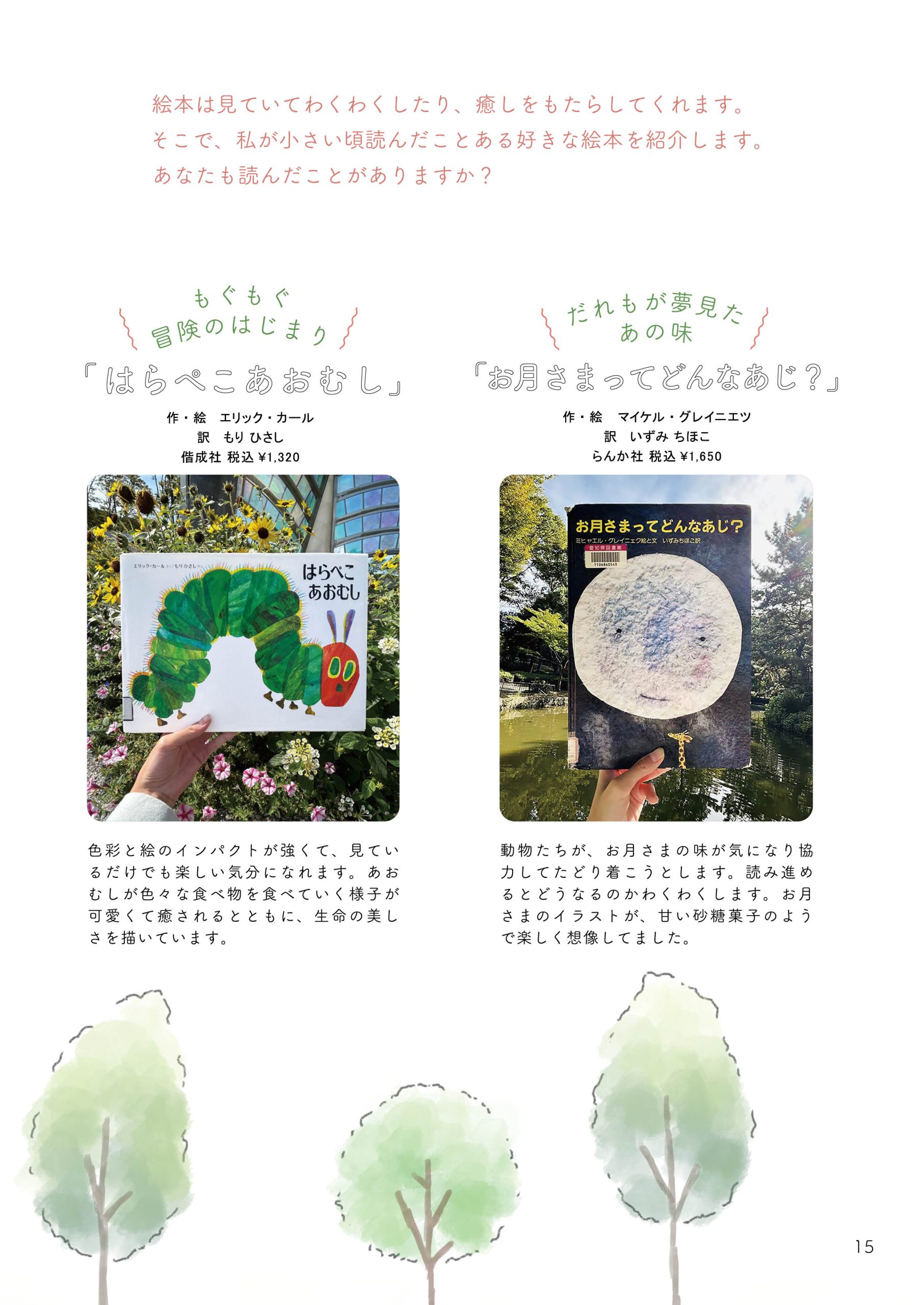 わたしのままに