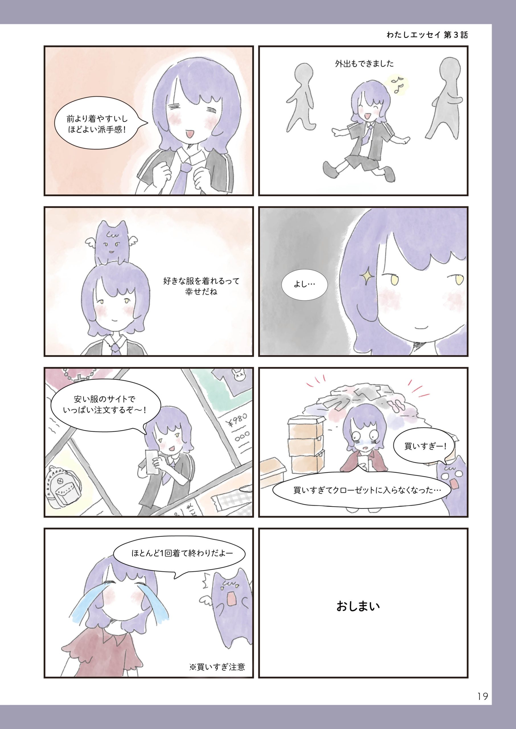 わたしのままに