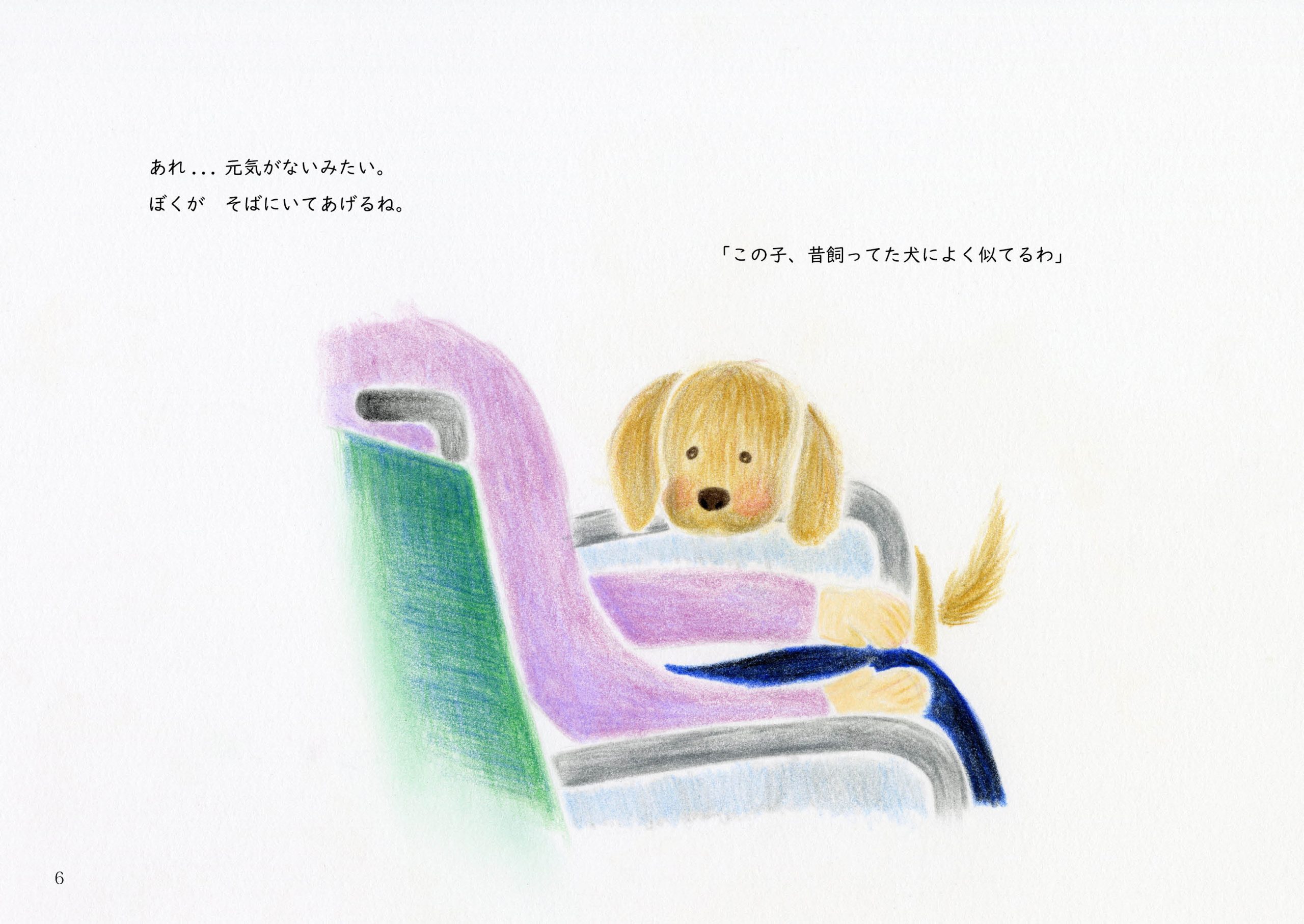 ずっとそばにいるよ