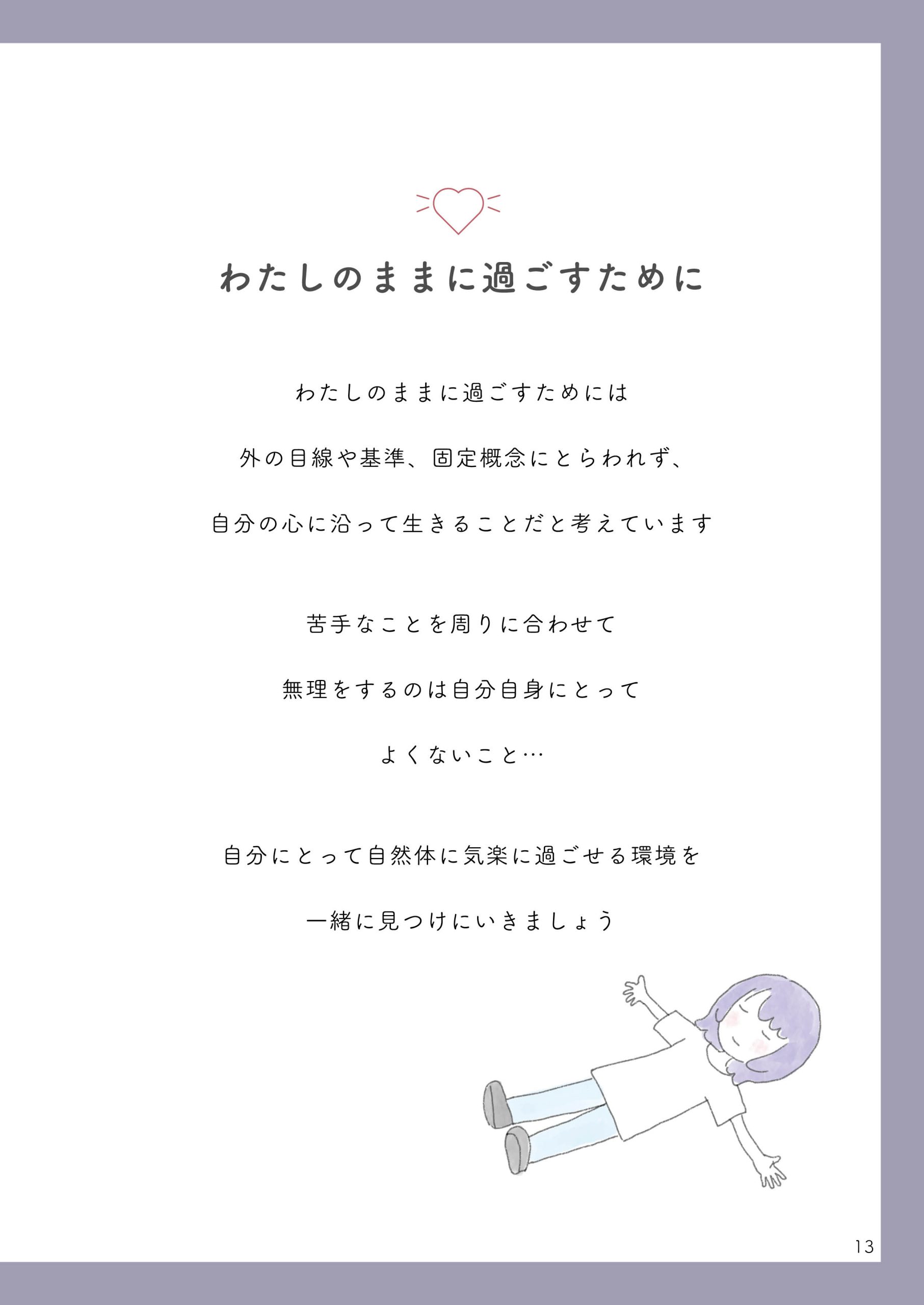 わたしのままに