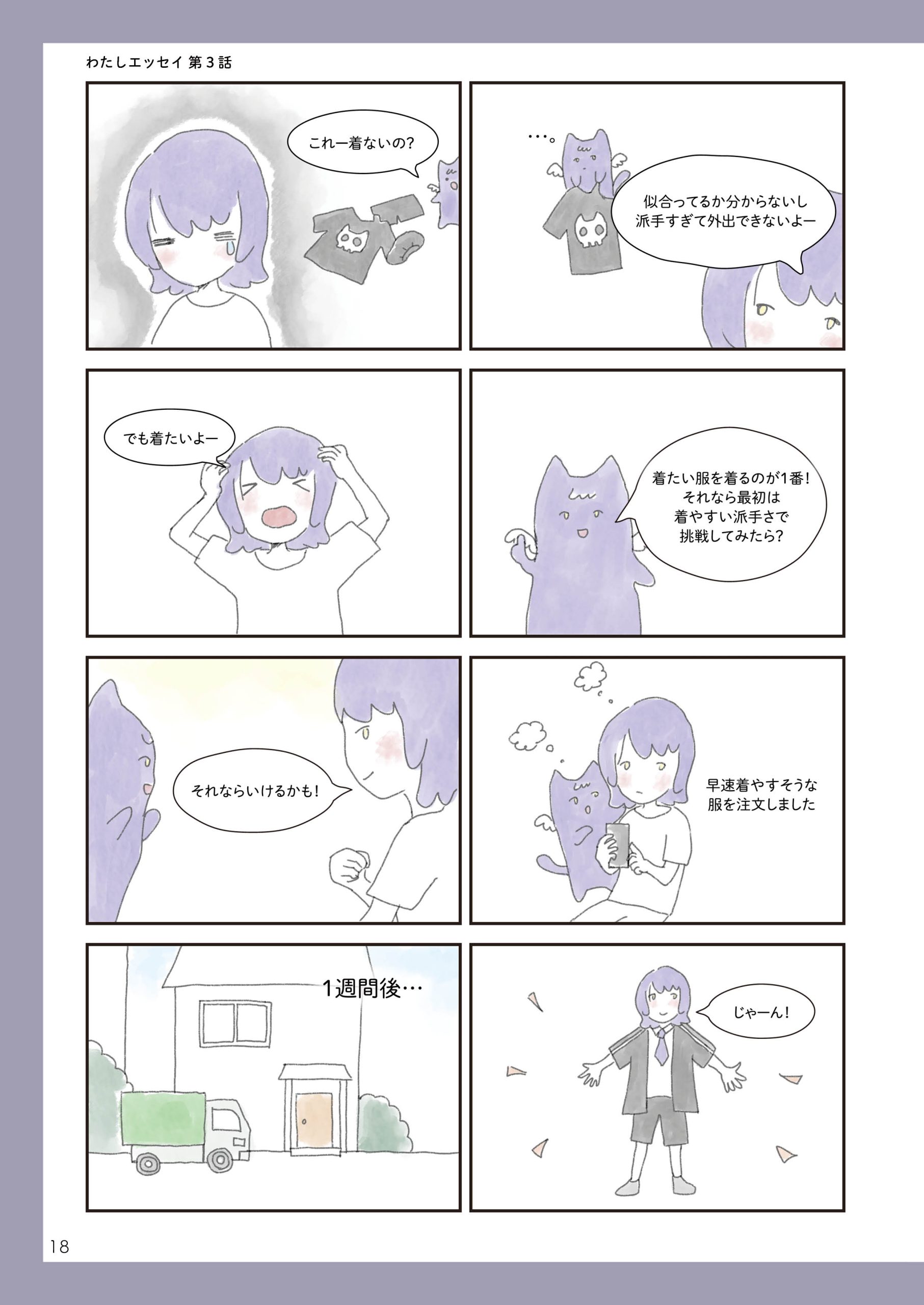 わたしのままに