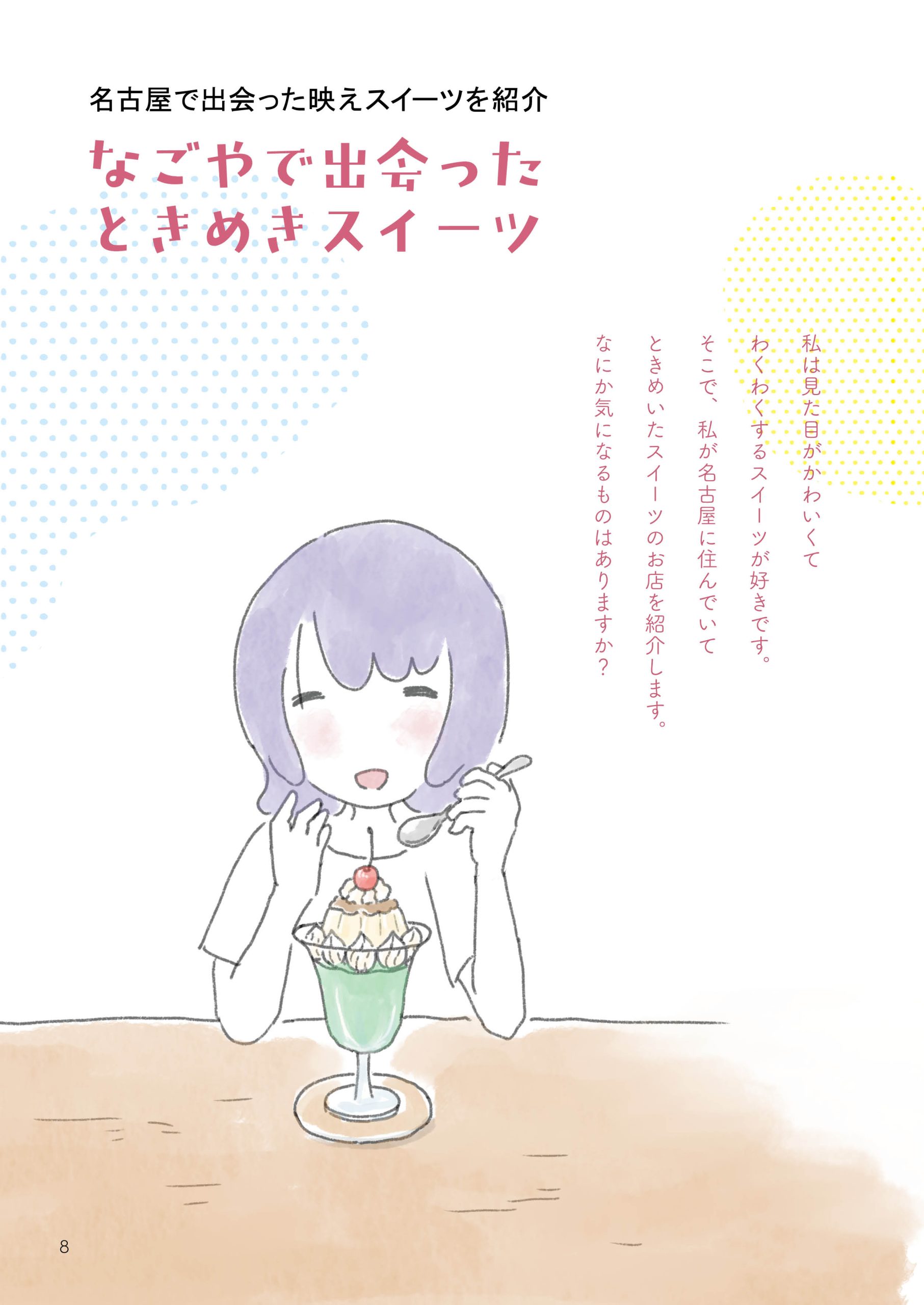 わたしのままに