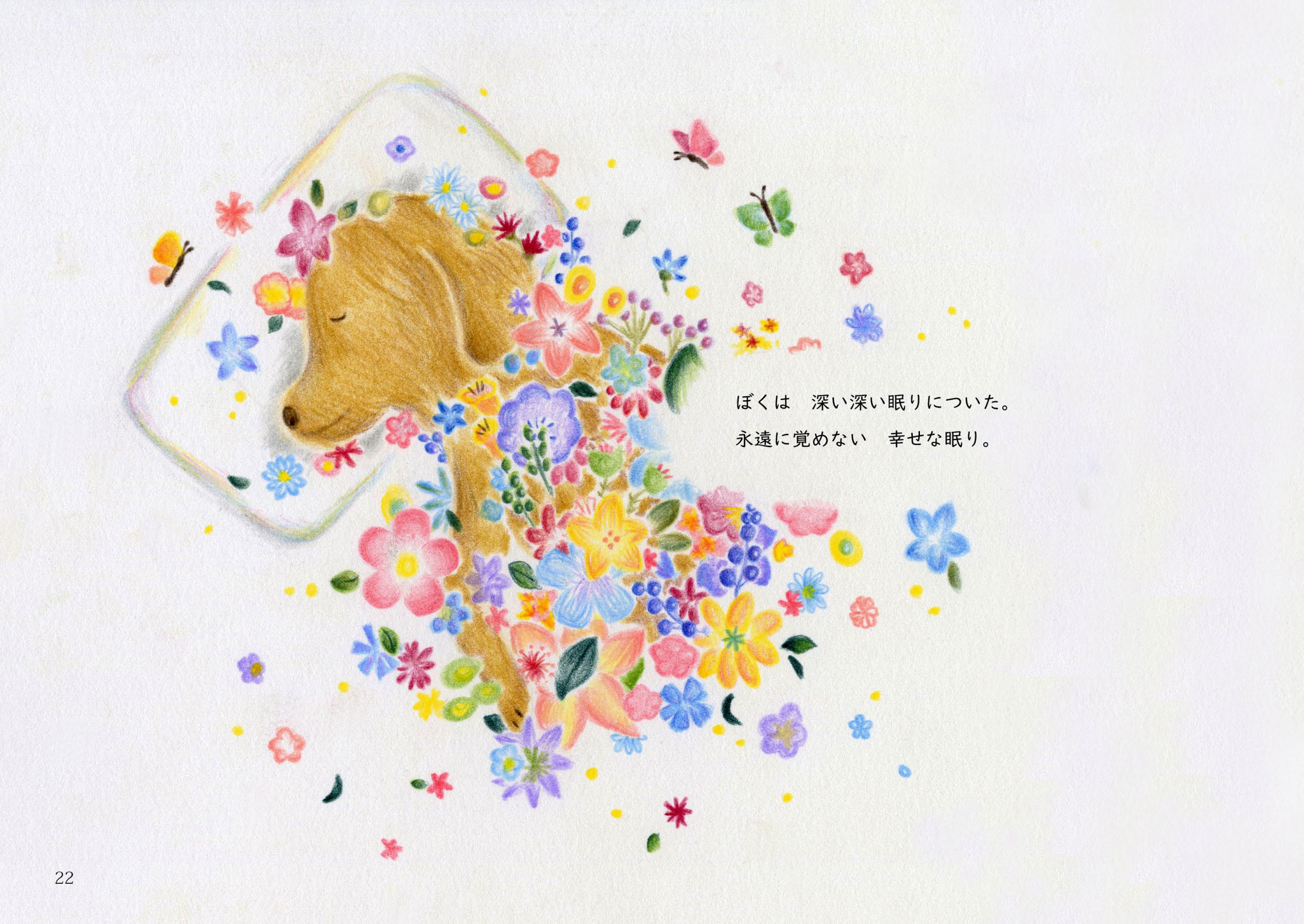 ずっとそばにいるよ