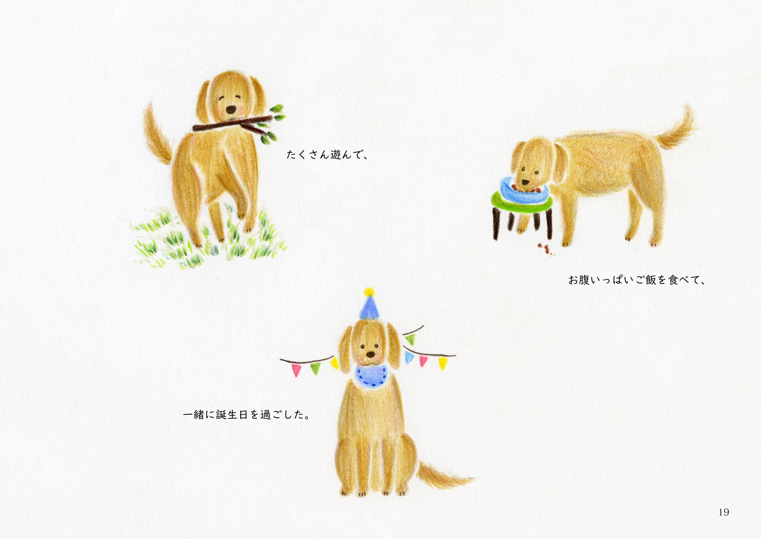 ずっとそばにいるよ