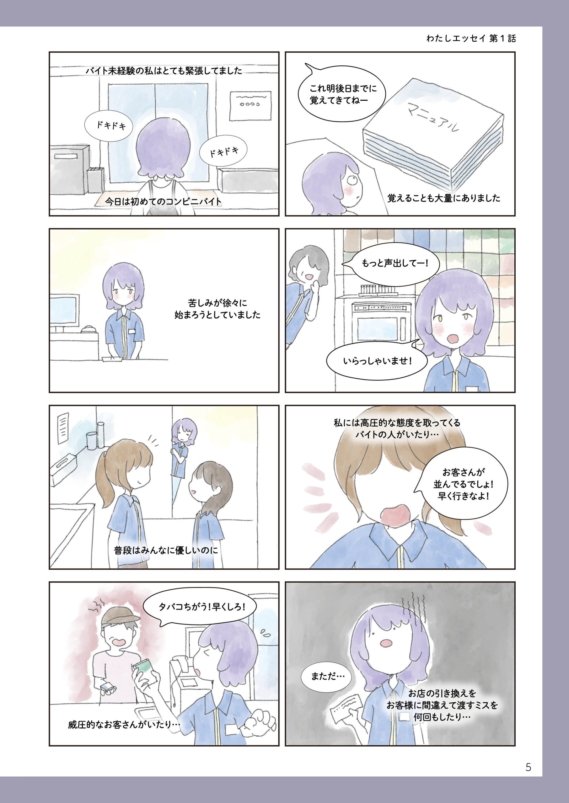 わたしのままに