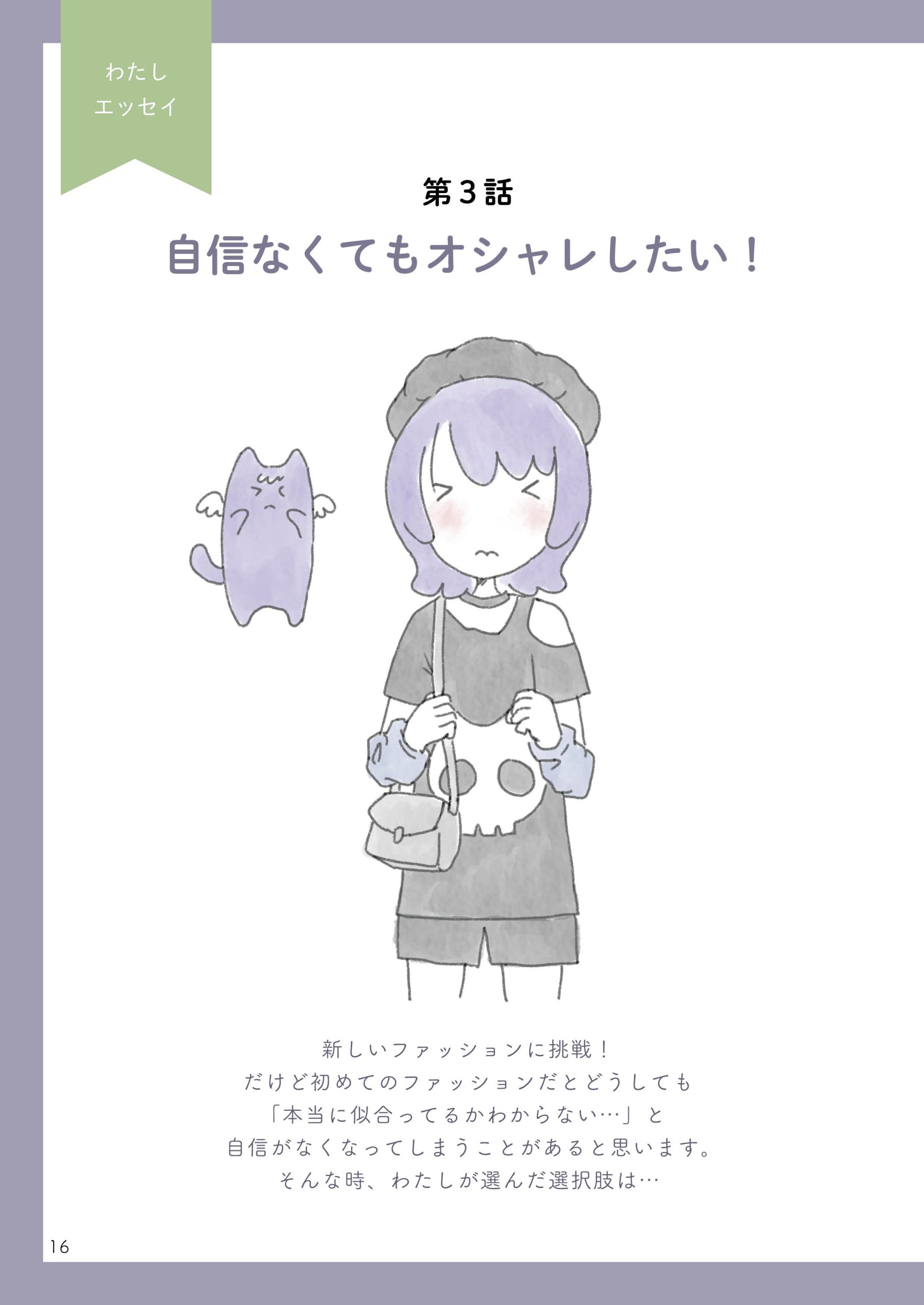 わたしのままに