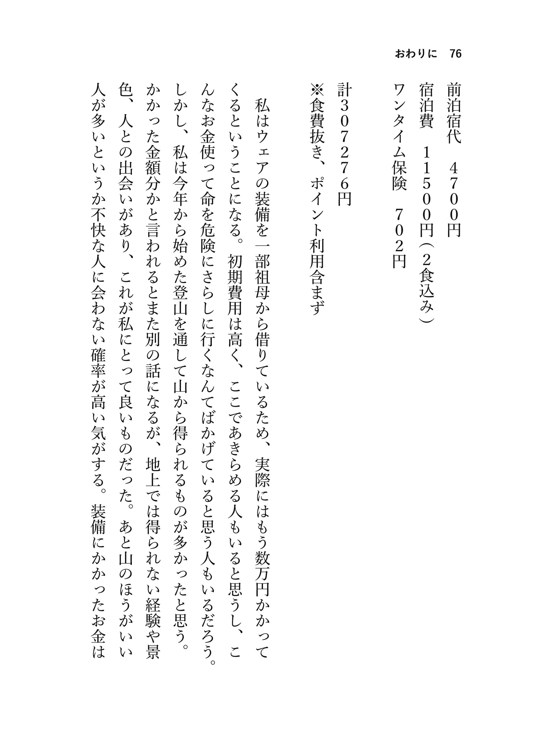 見る山から登る山へ【後編】