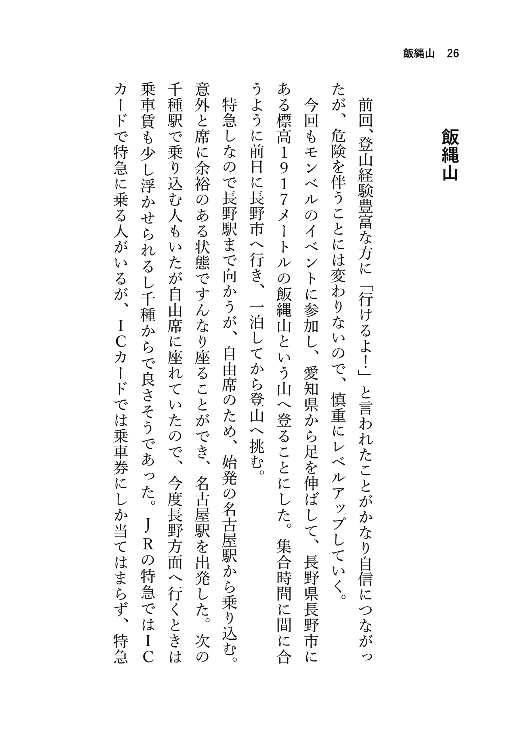 見る山から登る山へ【前編】