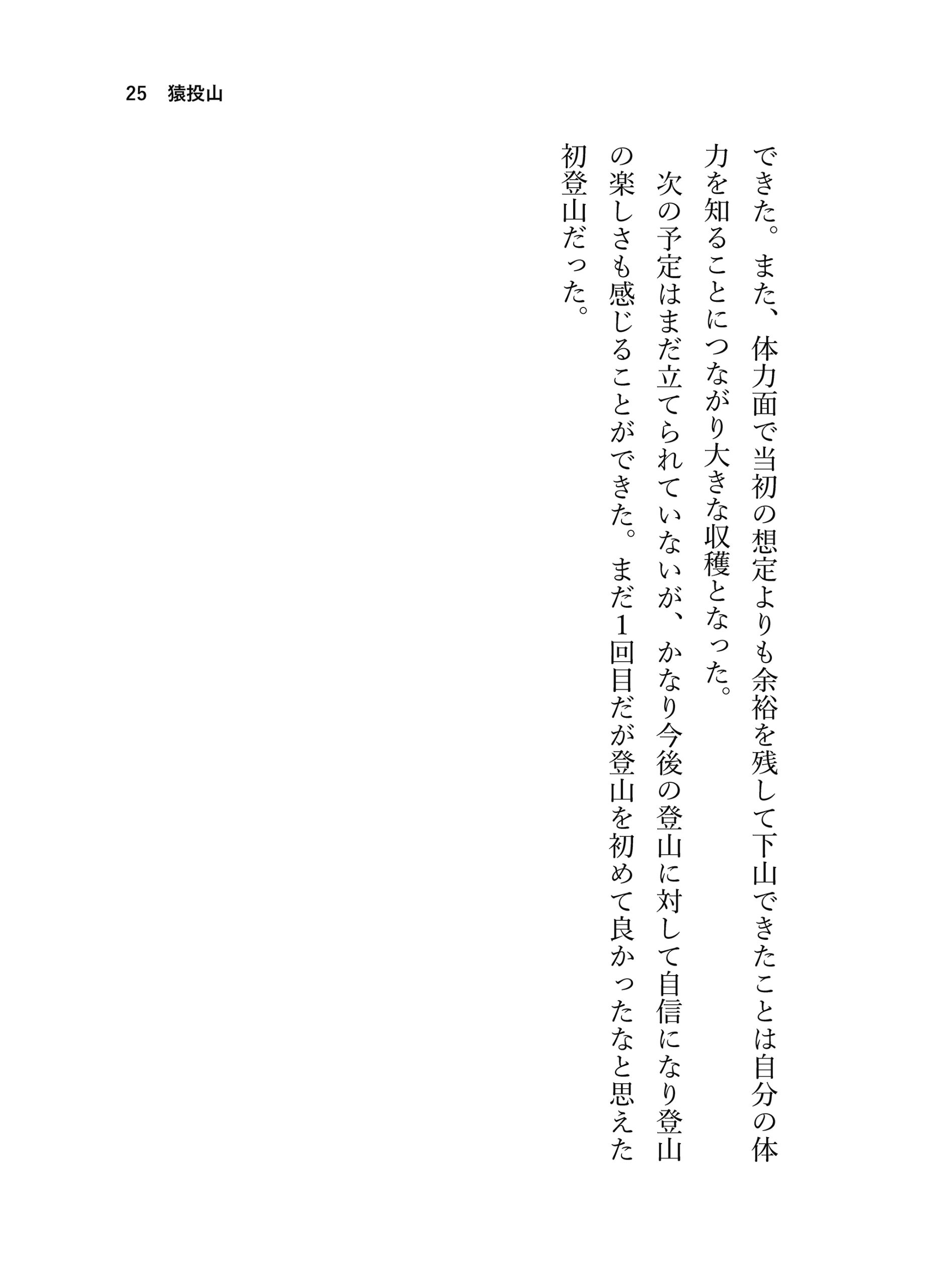 見る山から登る山へ【前編】