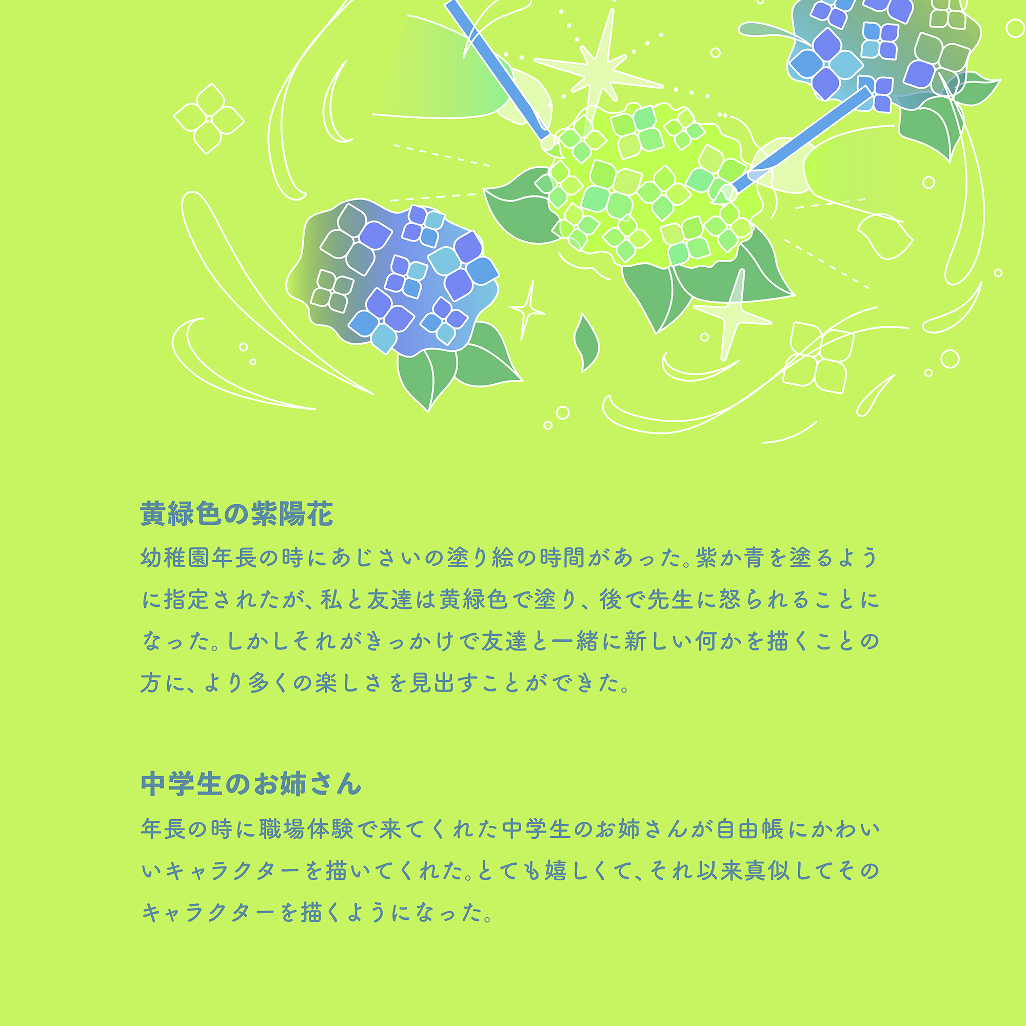 ここで出会う原体験