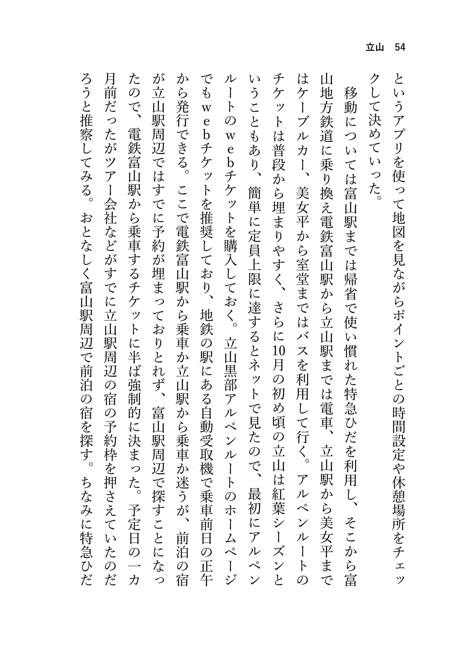 見る山から登る山へ【後編】