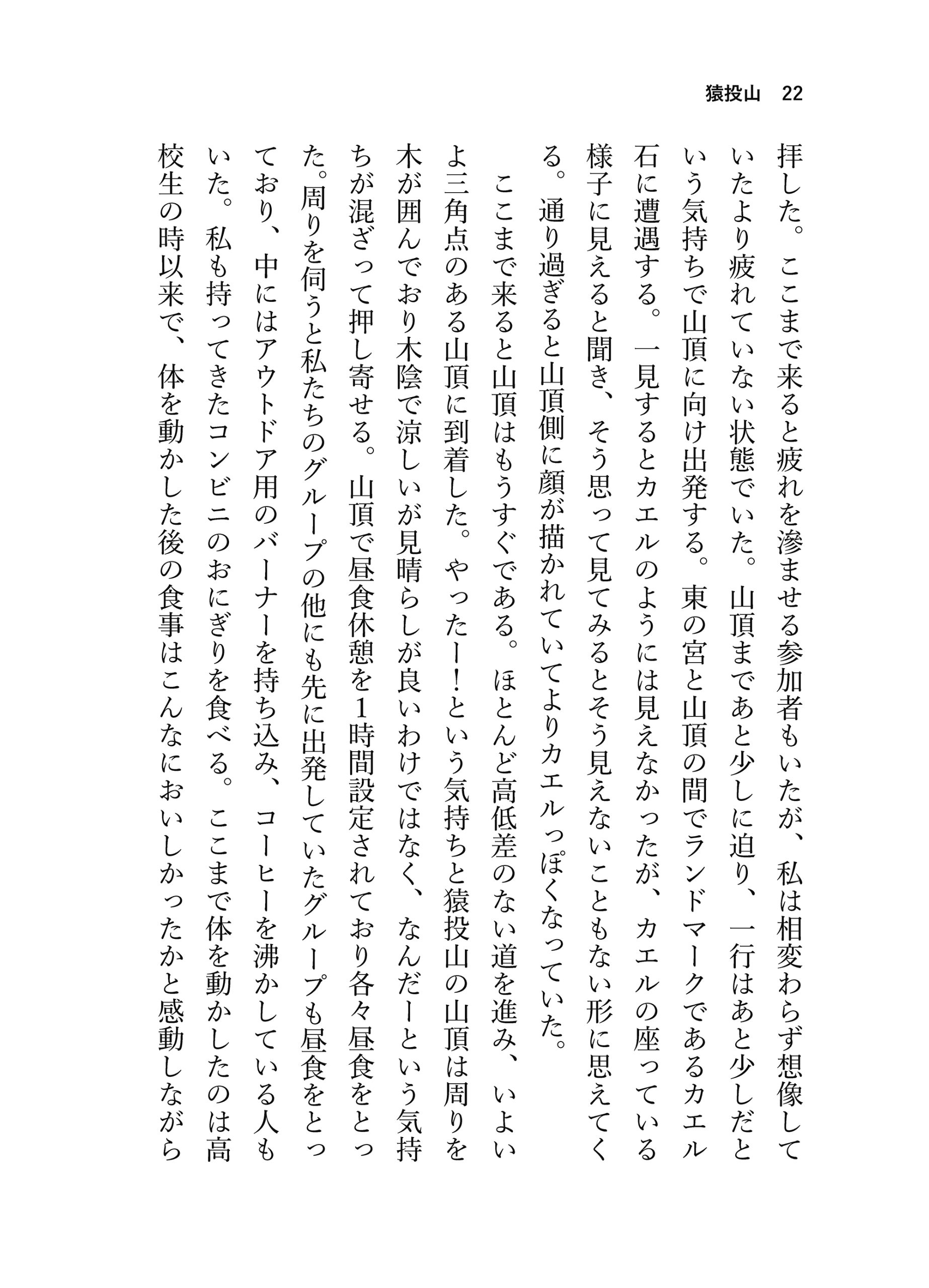 見る山から登る山へ【前編】