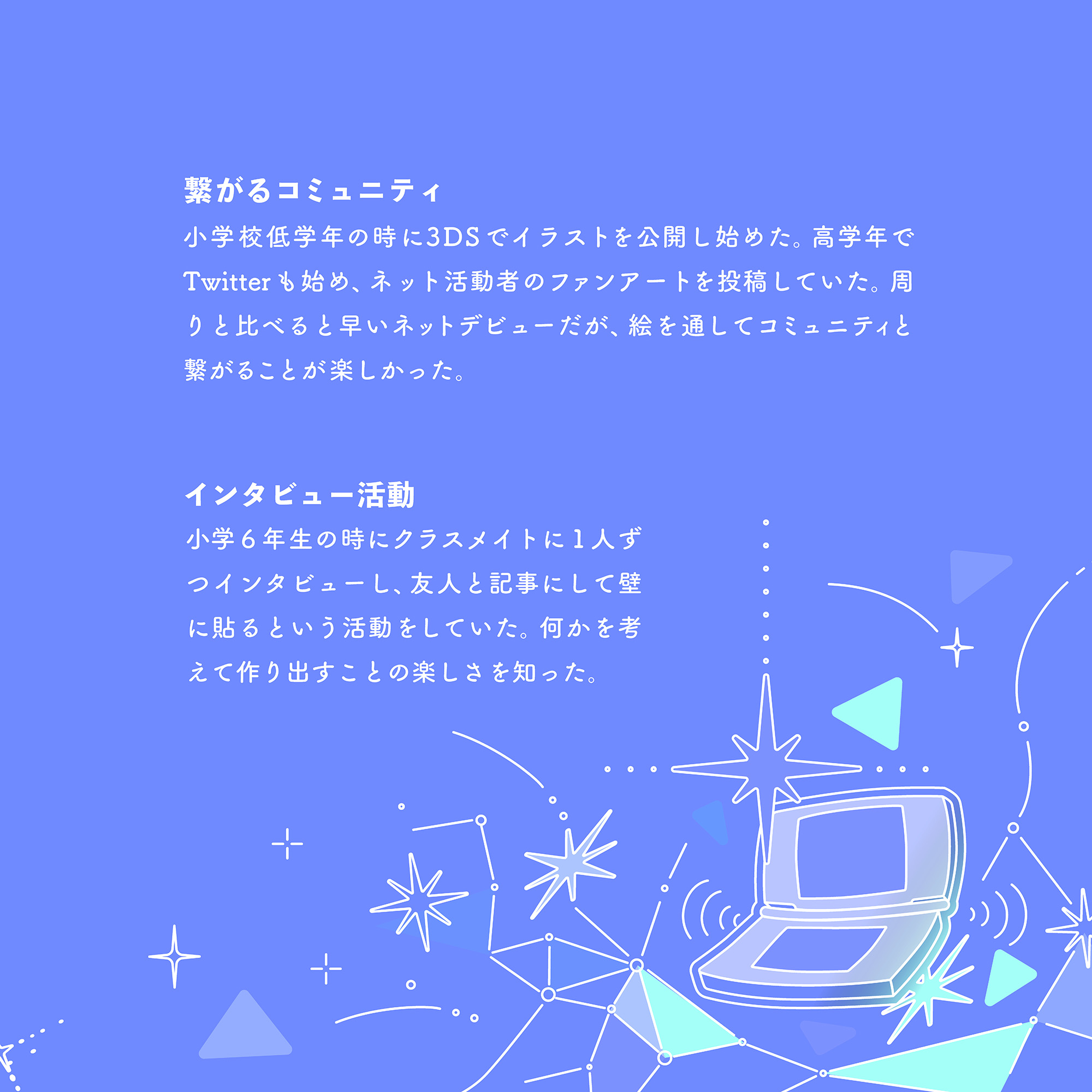 ここで出会う原体験