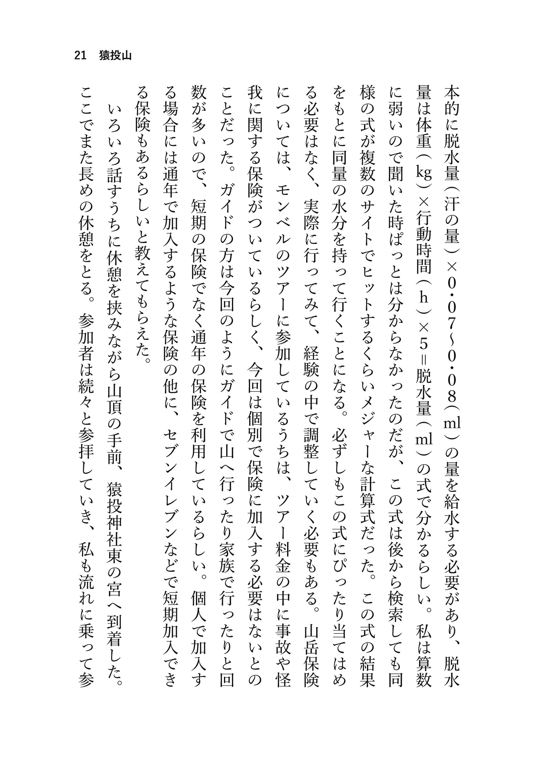 見る山から登る山へ【前編】