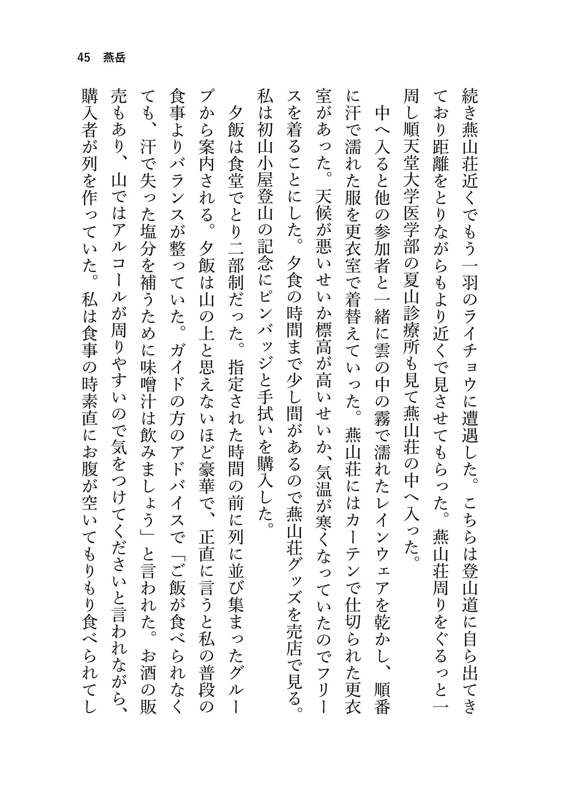 見る山から登る山へ【後編】