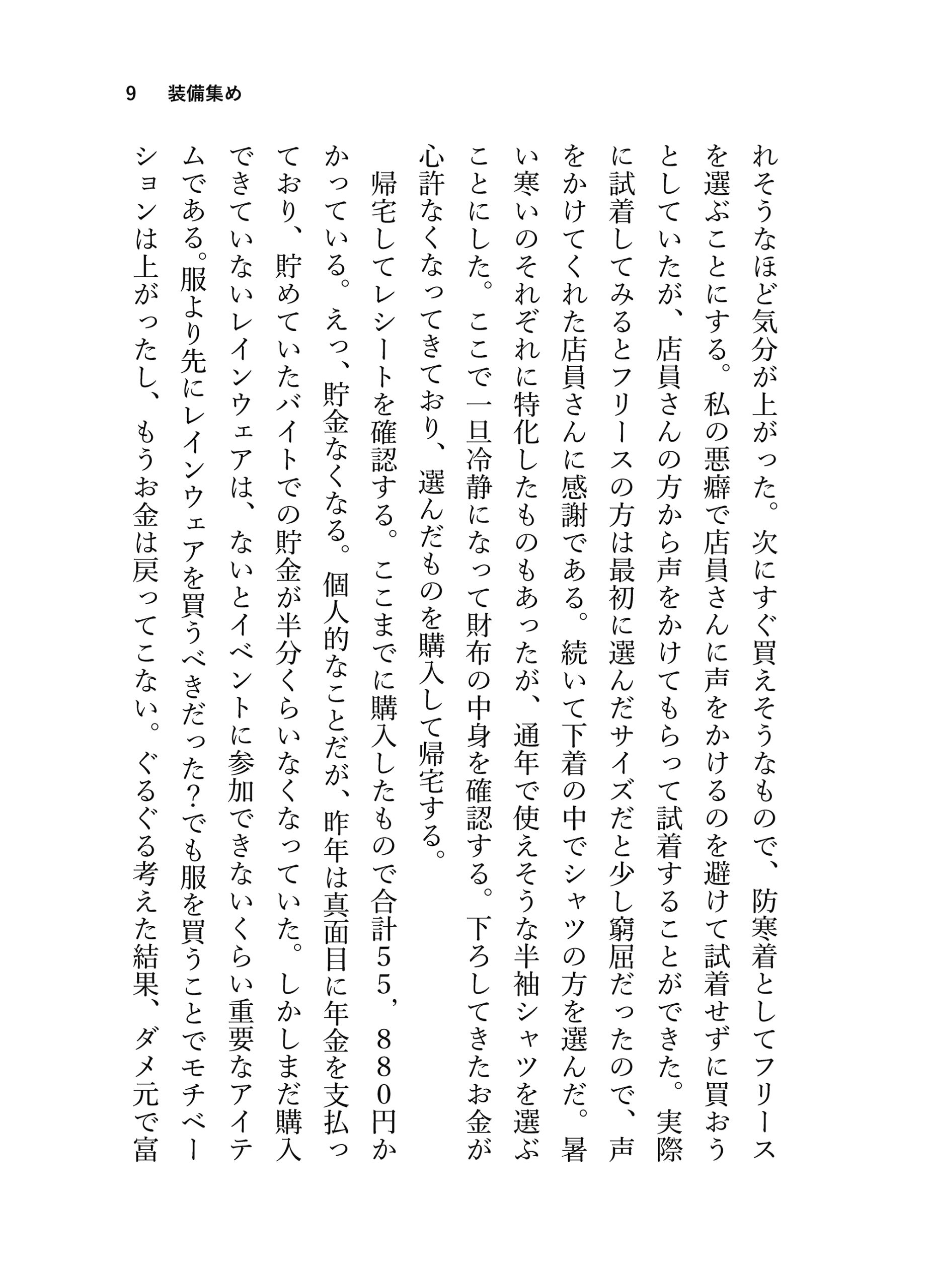 見る山から登る山へ【前編】