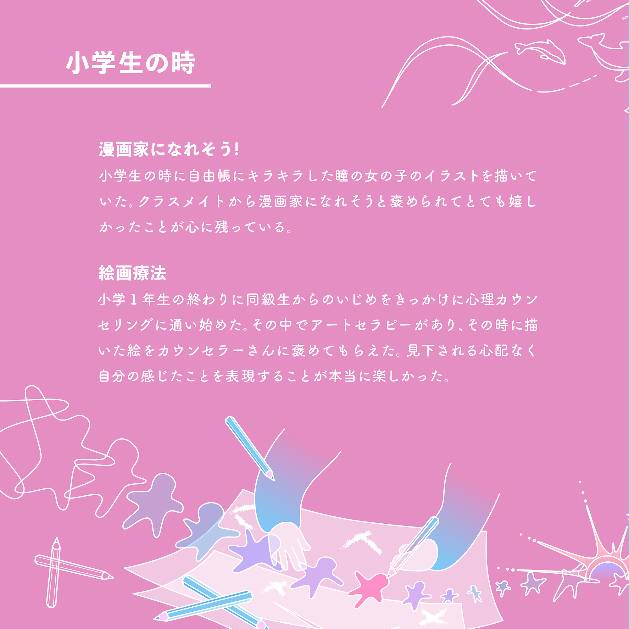 ここで出会う原体験