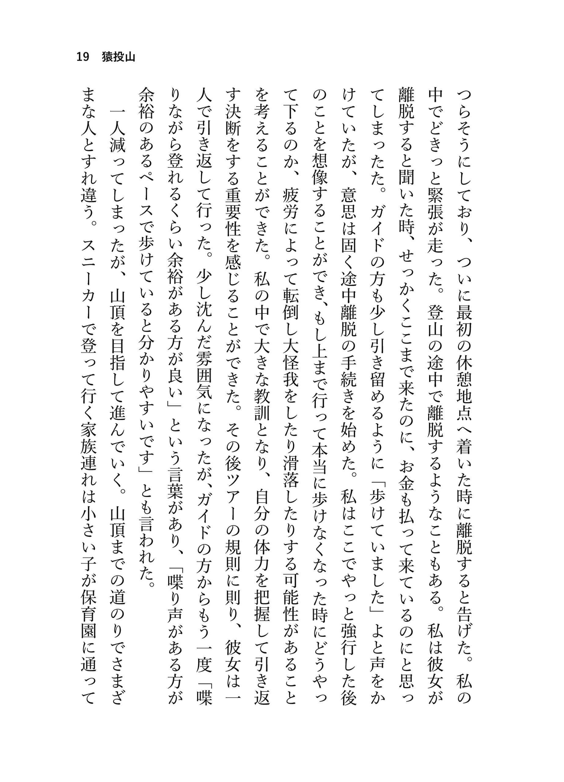 見る山から登る山へ【前編】