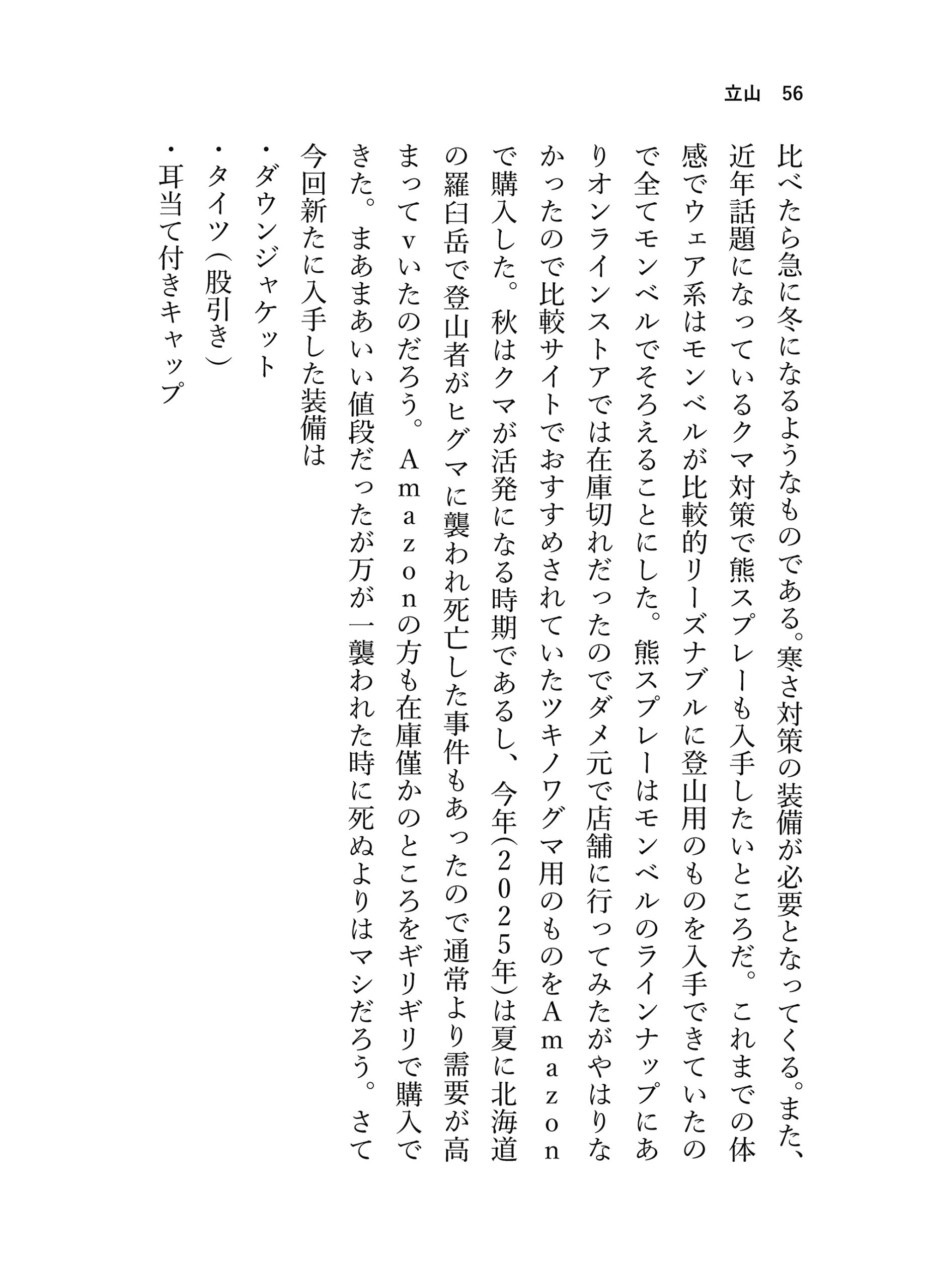 見る山から登る山へ【後編】