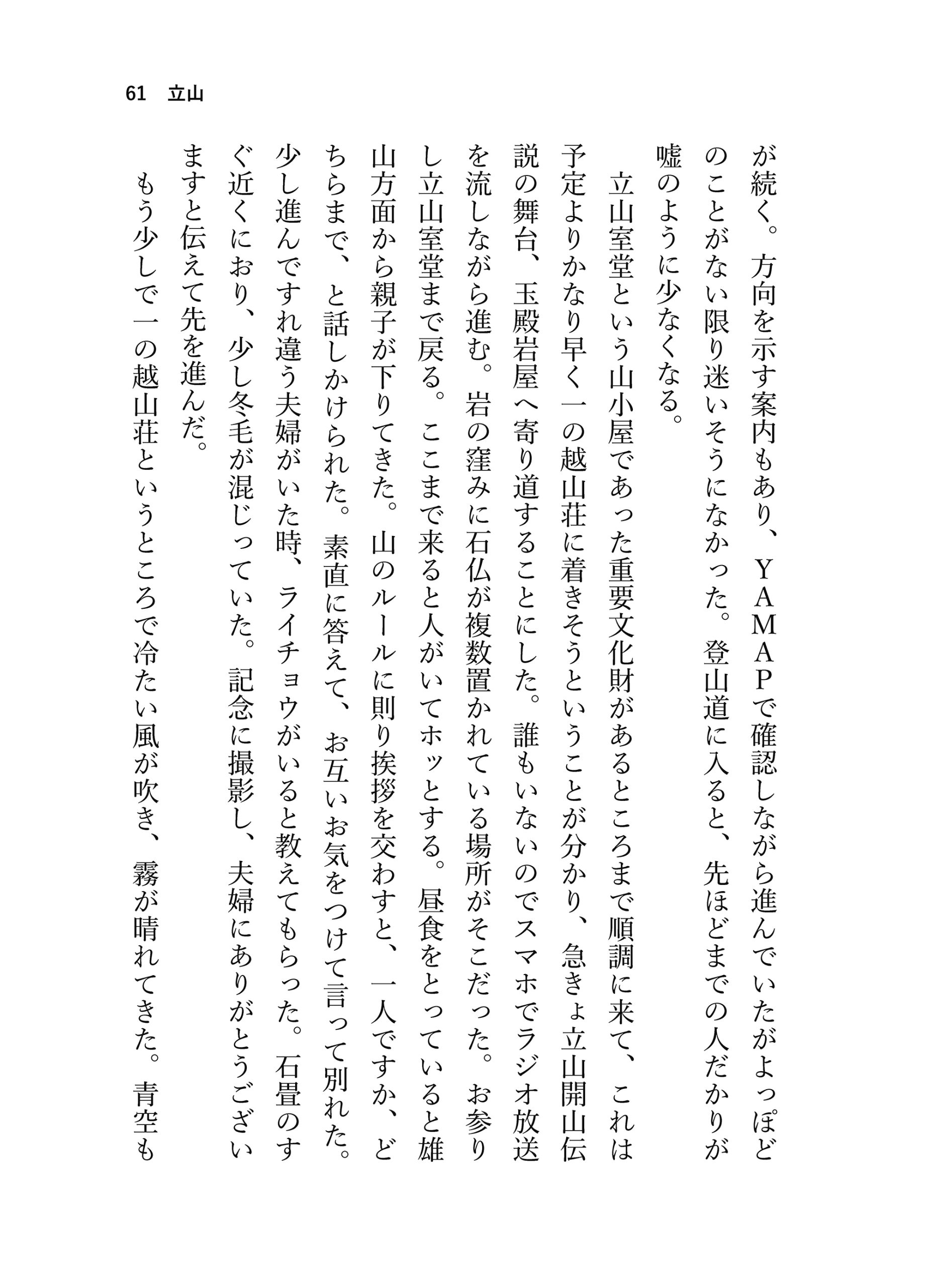 見る山から登る山へ【後編】