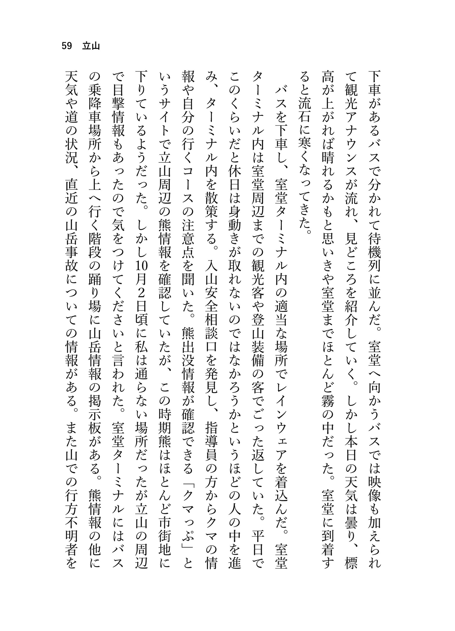 見る山から登る山へ【後編】